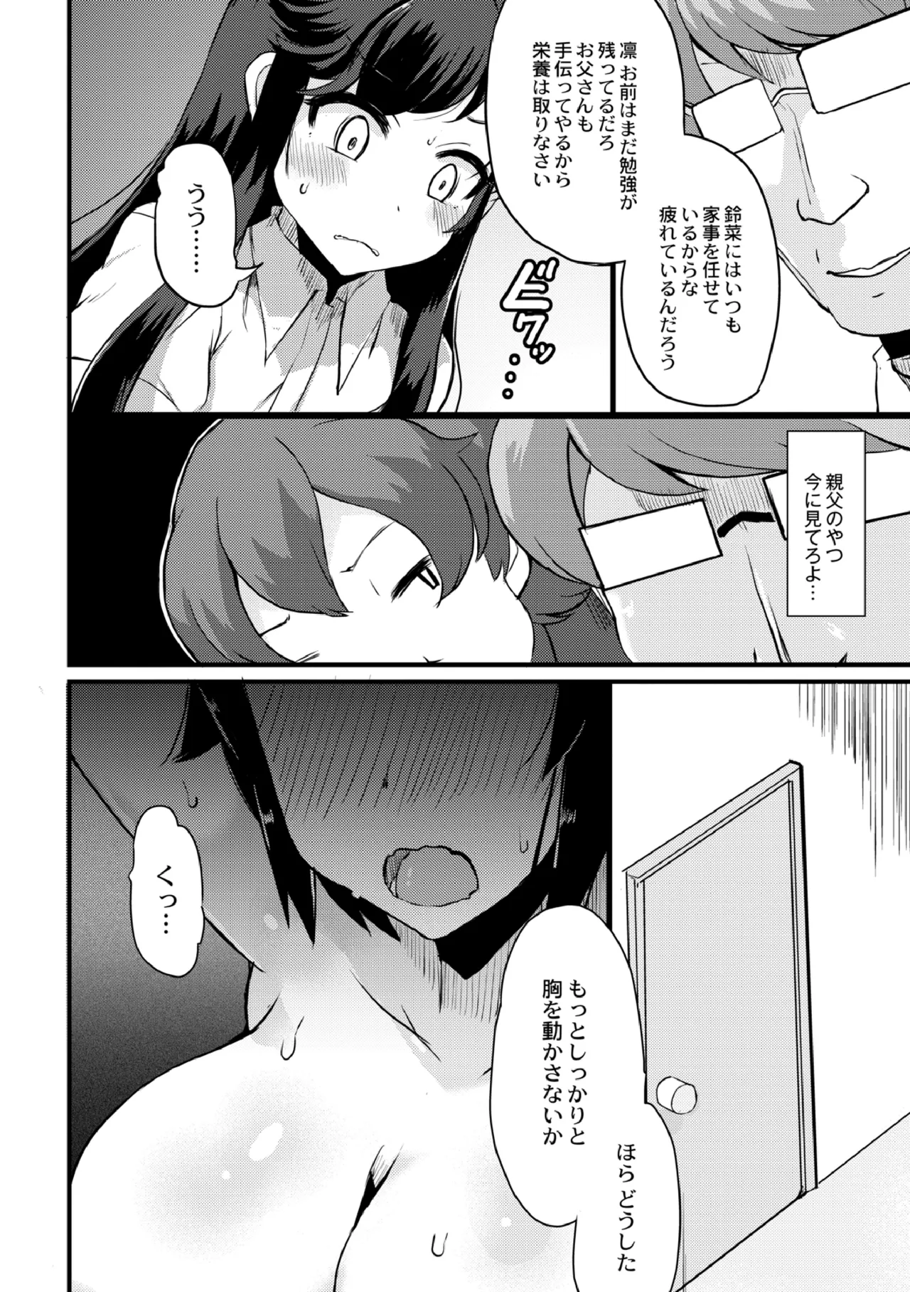 Netorare Kazoku Chapter 3 이미지 번호 24