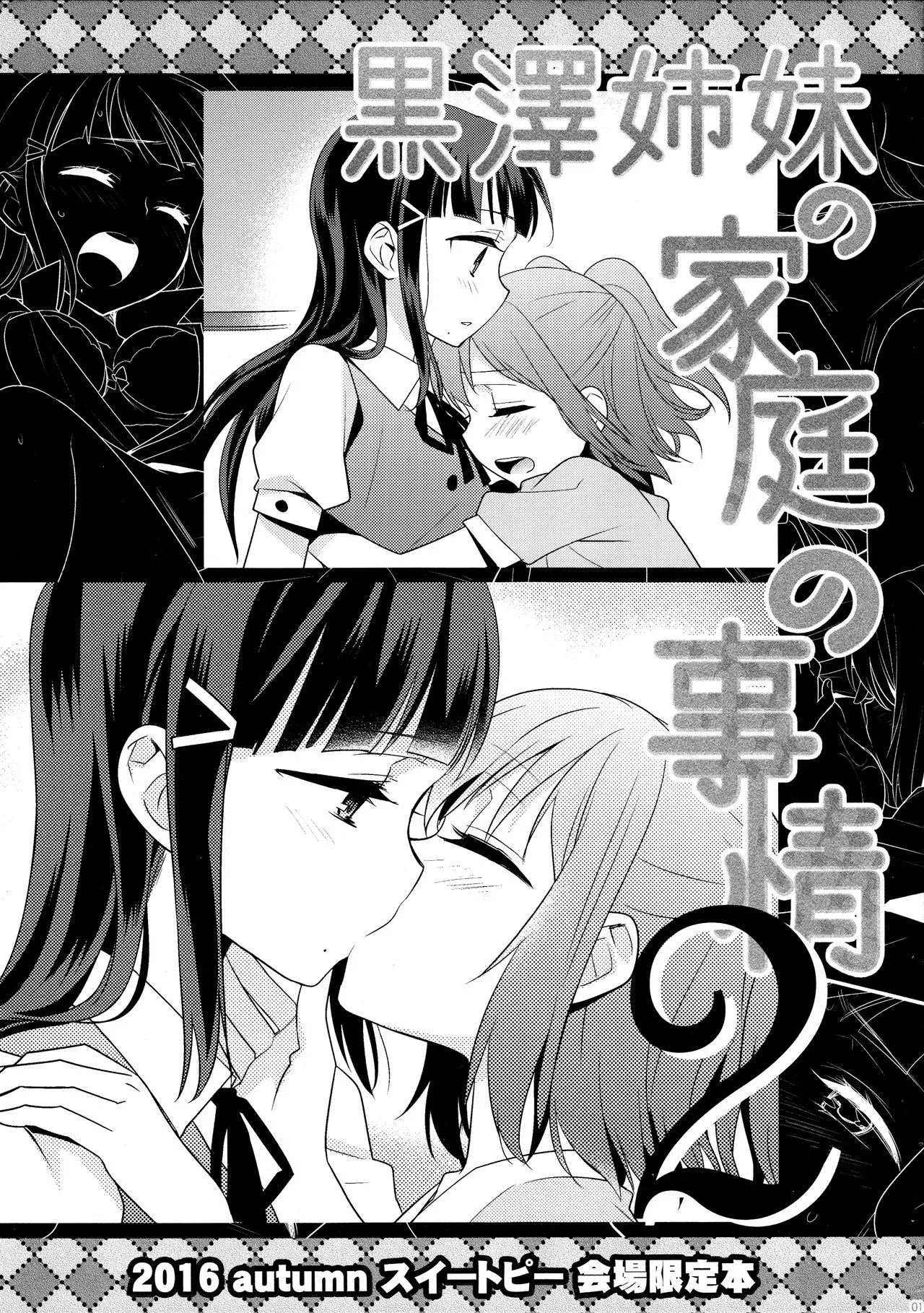(BokuLove! Sunshine in Numazu) [Sweet Pea (Ooshima Tomo)] Kurosawa Shimai no Katei no Jijou 2 | 黑泽姐妹家的二三事2 (Love Live! Sunshine!!) [Chinese] [穗千个人汉化] 이미지 번호 2