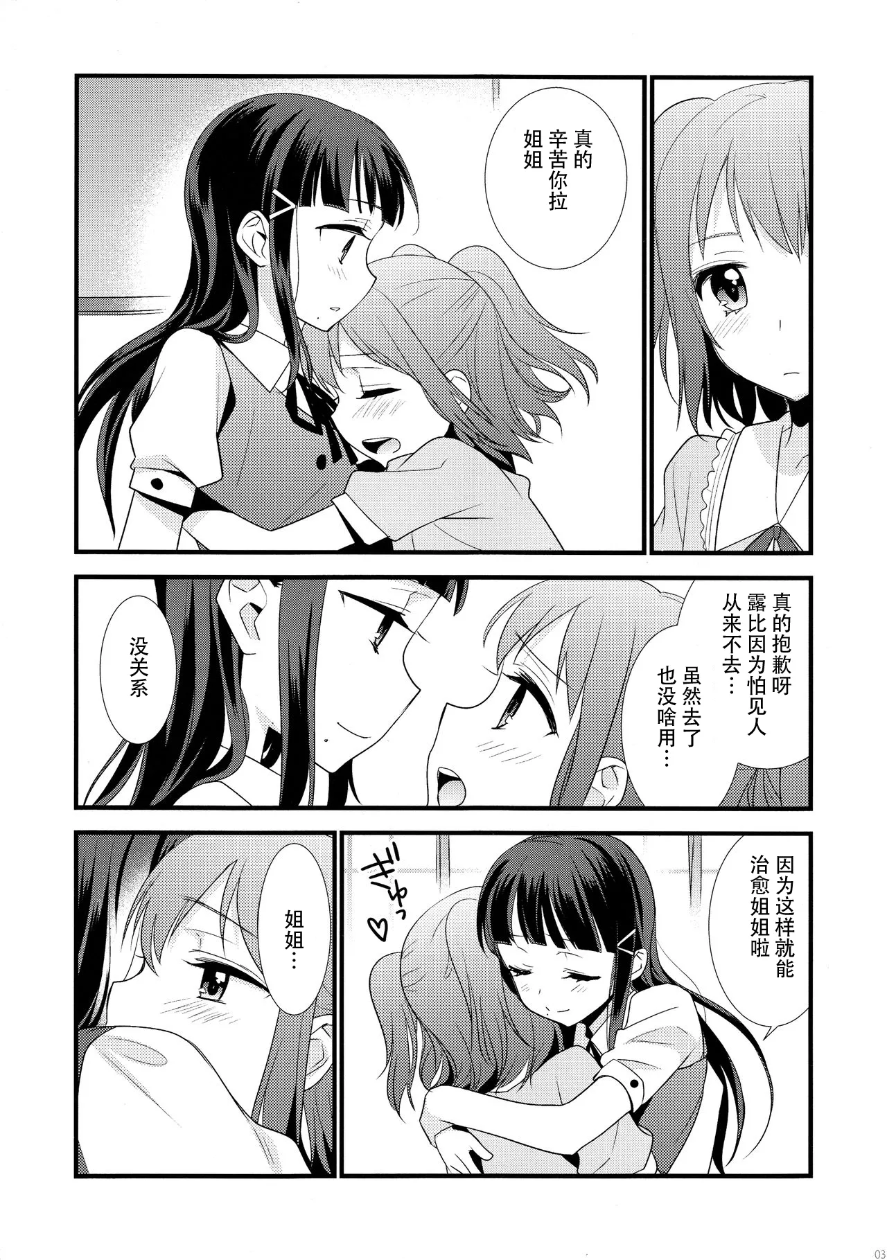 (BokuLove! Sunshine in Numazu) [Sweet Pea (Ooshima Tomo)] Kurosawa Shimai no Katei no Jijou 2 | 黑泽姐妹家的二三事2 (Love Live! Sunshine!!) [Chinese] [穗千个人汉化] 이미지 번호 4