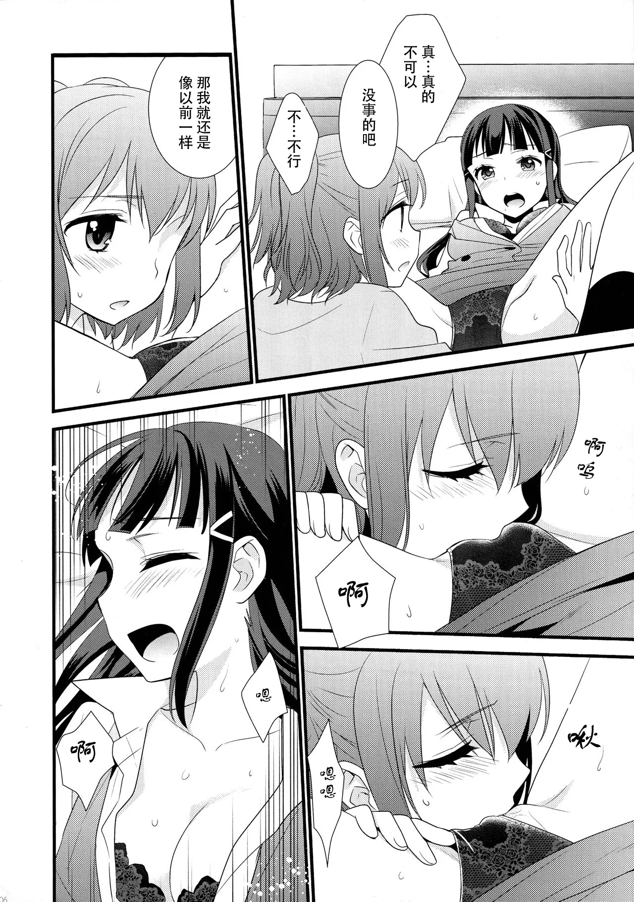 (BokuLove! Sunshine in Numazu) [Sweet Pea (Ooshima Tomo)] Kurosawa Shimai no Katei no Jijou 2 | 黑泽姐妹家的二三事2 (Love Live! Sunshine!!) [Chinese] [穗千个人汉化] 이미지 번호 7