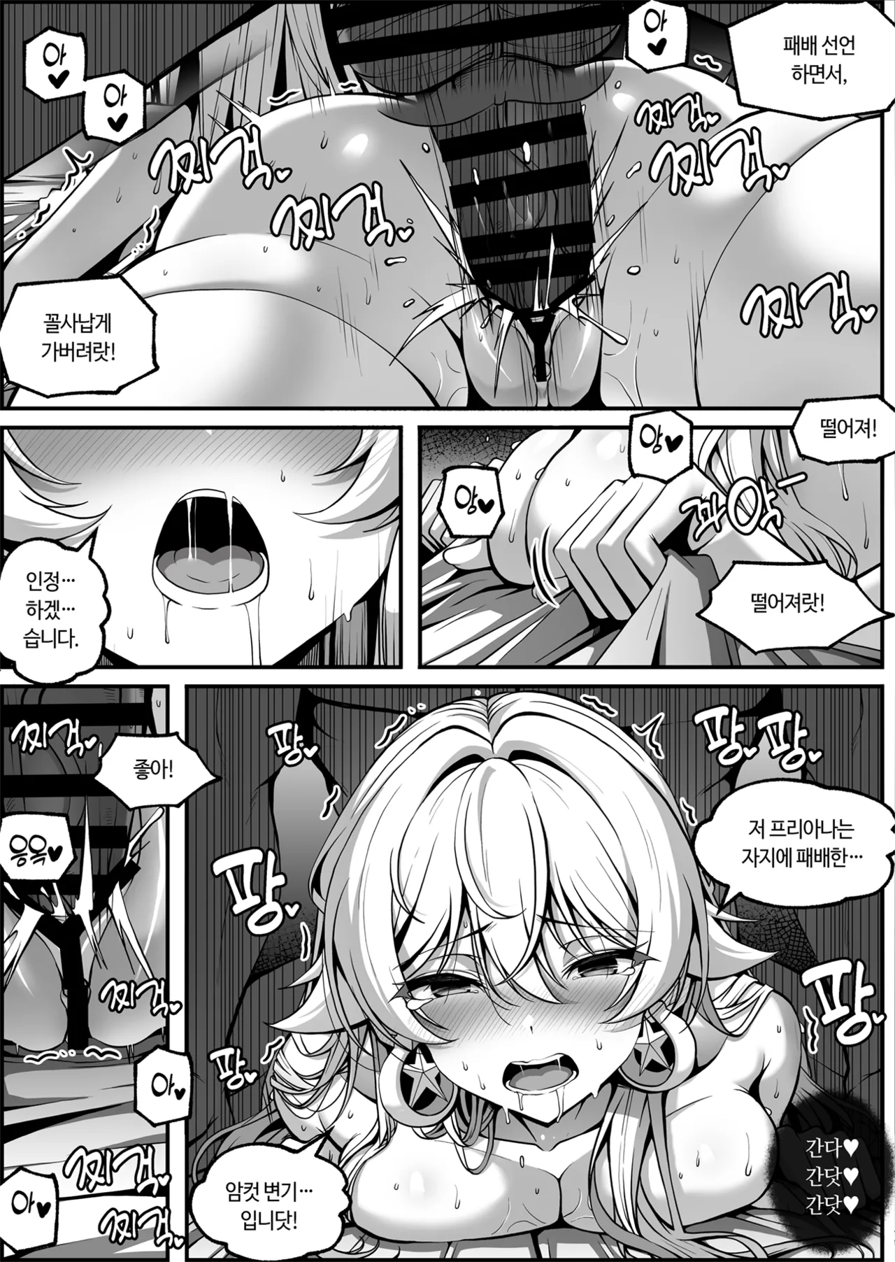 [Paya8] フリアナ調教記録 [Korean] 이미지 번호 25