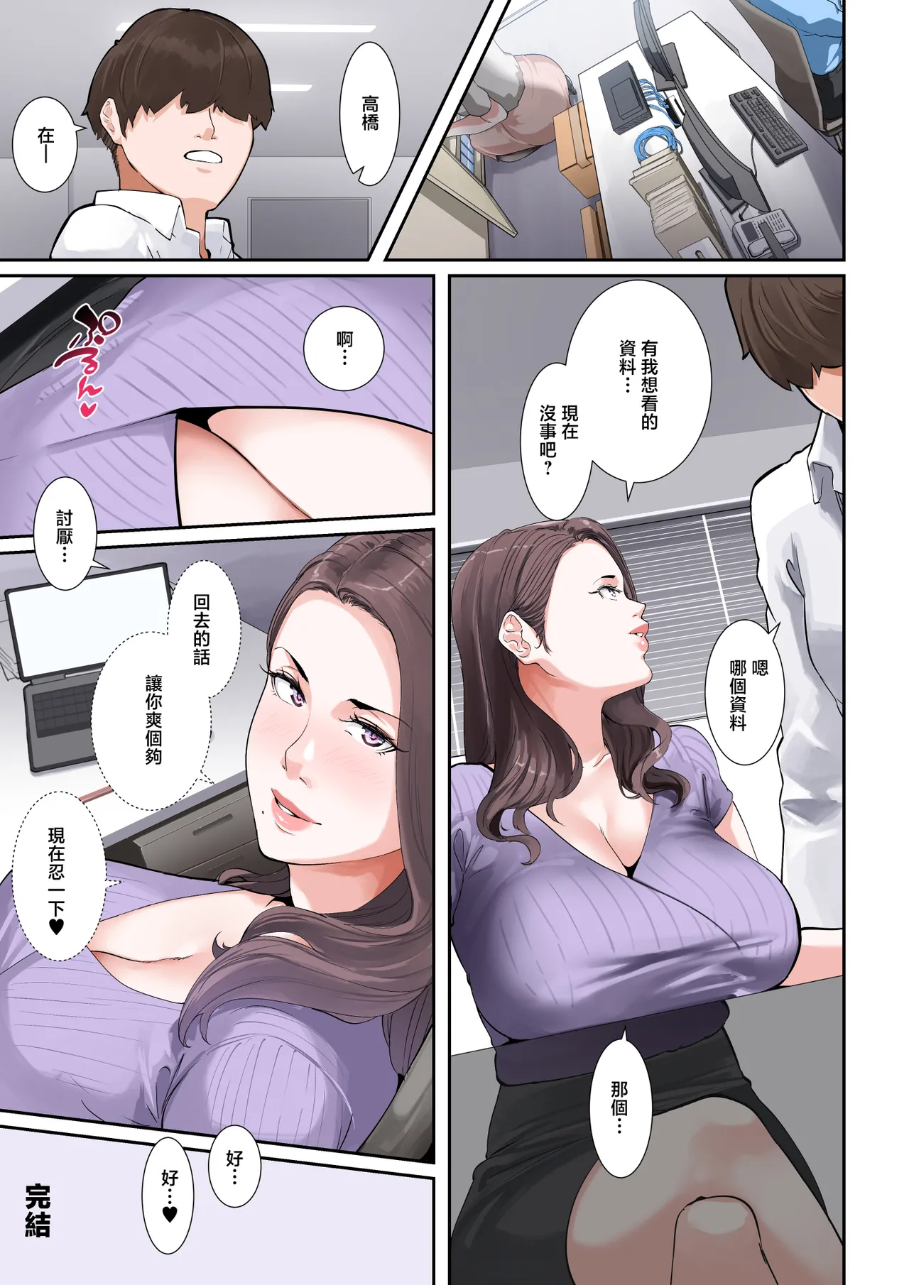 [NYPAON] Sore, Kyoujuu ni Owarasetara Paizutte Ageru [Chinese] numero di immagine  69