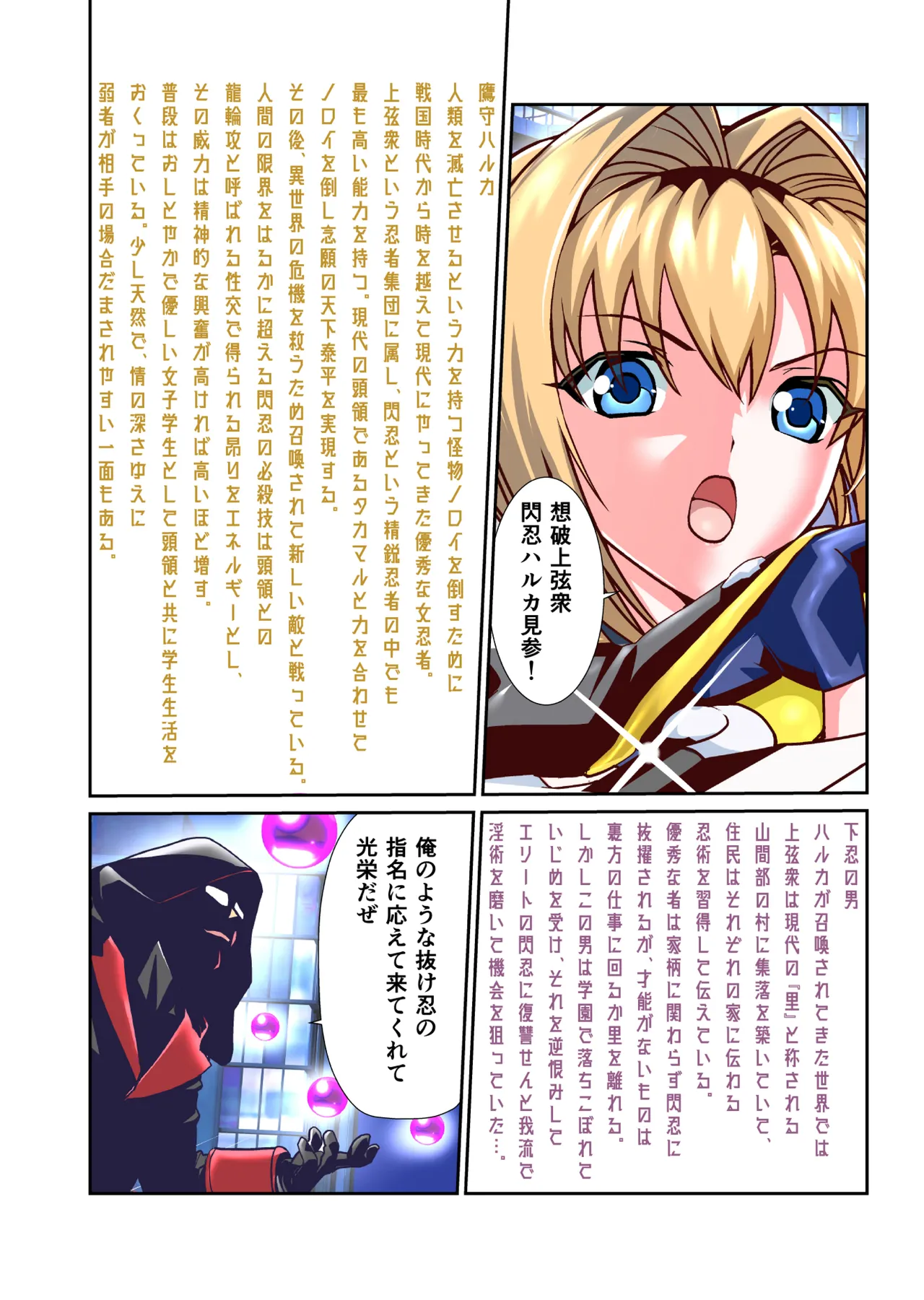 [Senbon Torii] Saijaku Ninja ga Legend Saikyou Ninja o Injutsu de Gekokujou FULLCOLOR (Choukou Taisen Escalation Heroines) 이미지 번호 2