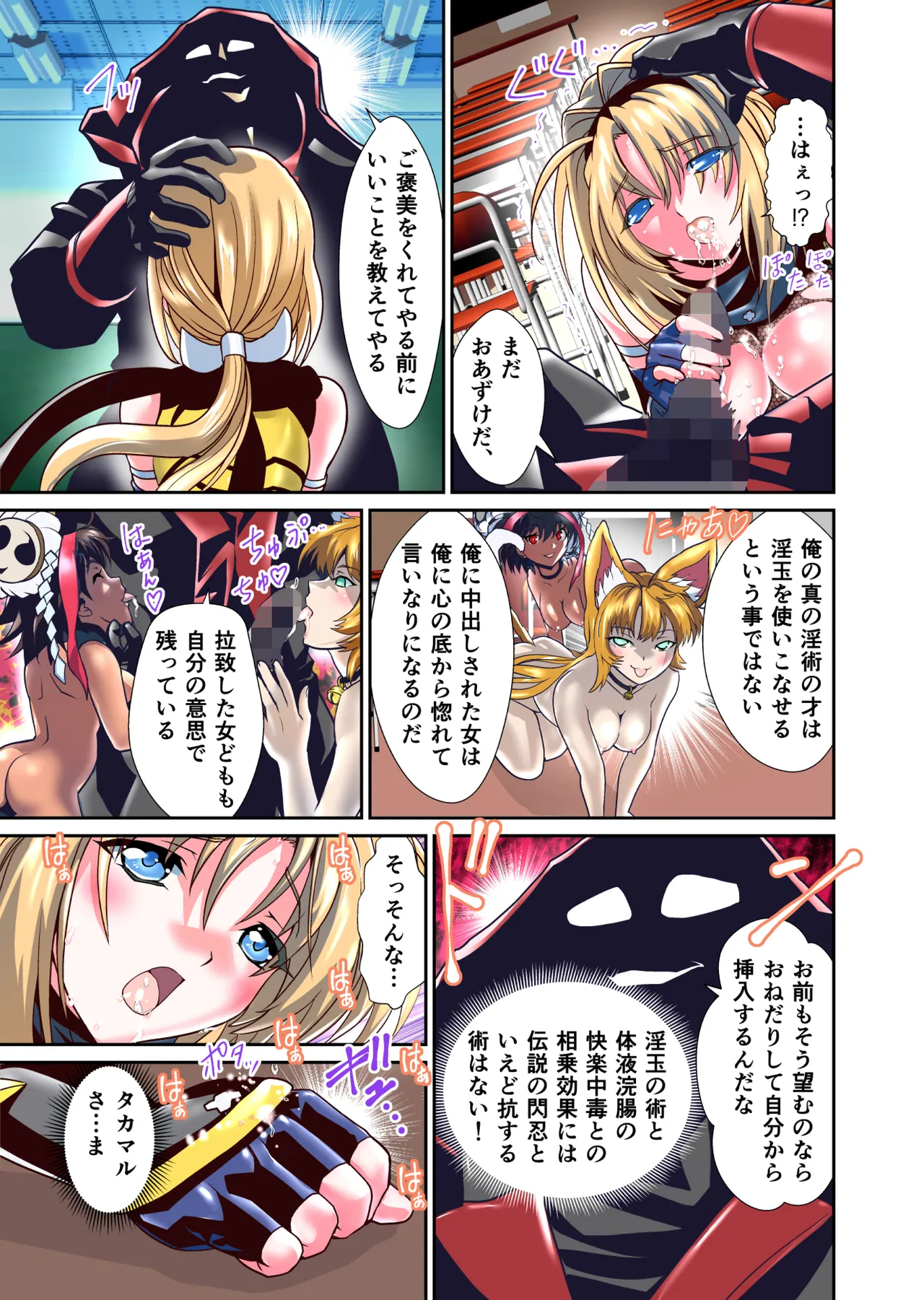 [Senbon Torii] Saijaku Ninja ga Legend Saikyou Ninja o Injutsu de Gekokujou FULLCOLOR (Choukou Taisen Escalation Heroines) 이미지 번호 23