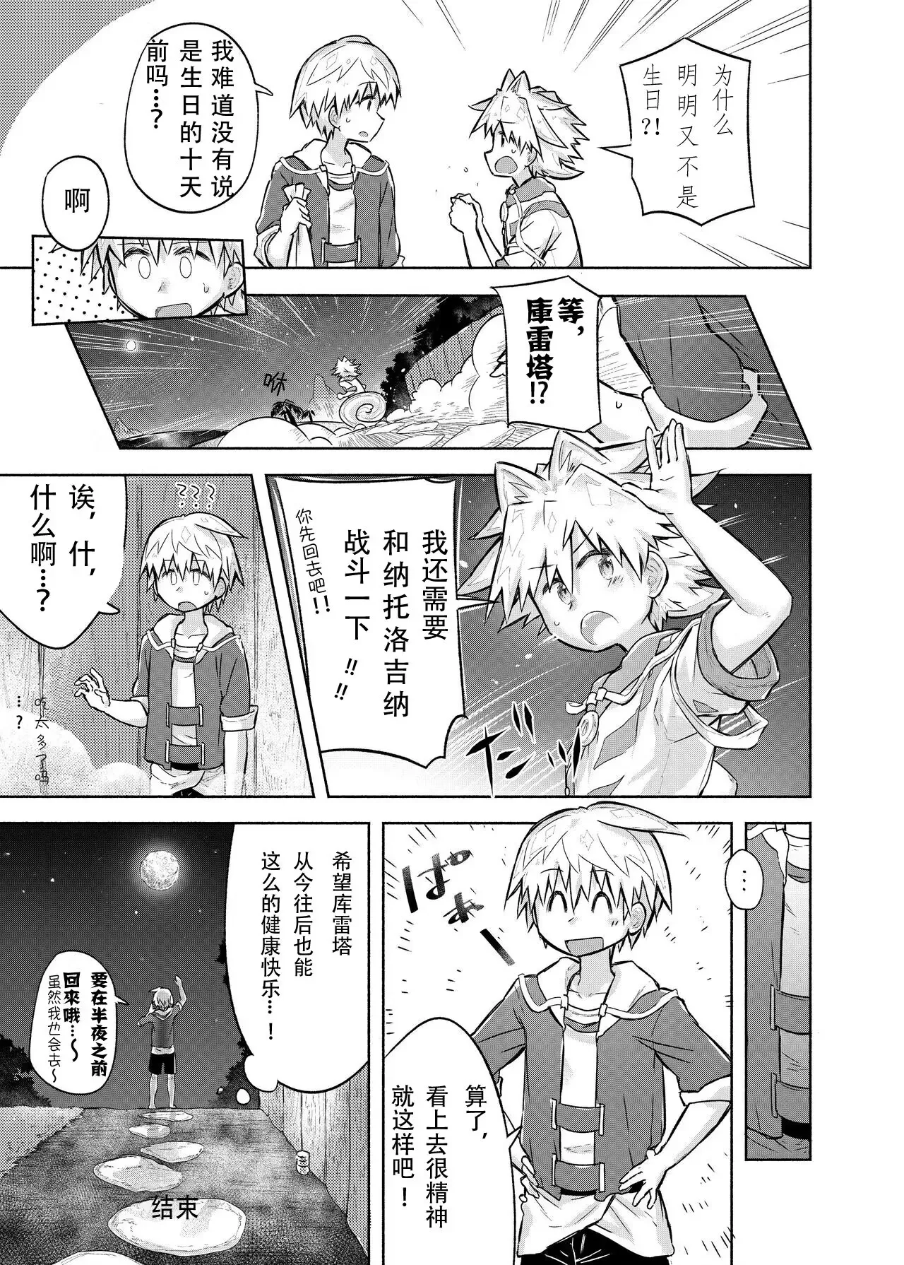 [ahonobo] Story of boys as usual Vol.1 [Digital] 이미지 번호 17