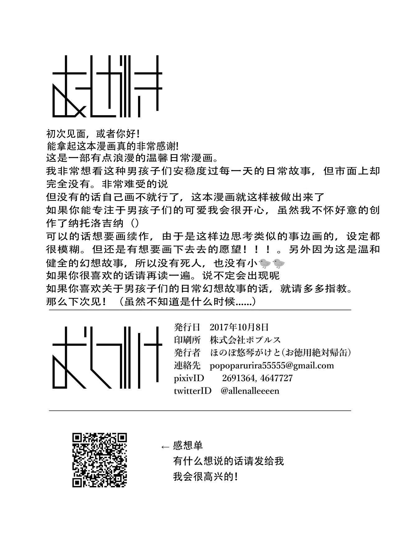 [ahonobo] Story of boys as usual Vol.1 [Digital] 이미지 번호 18