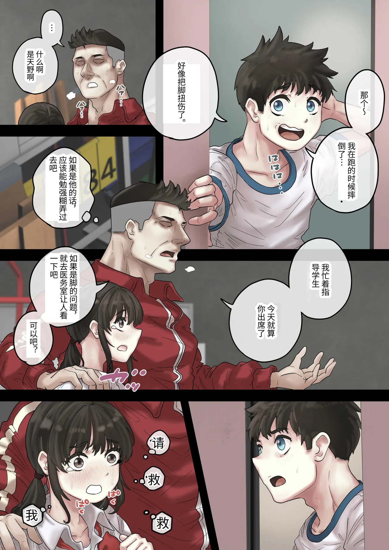 [Trampolines] Sekuhara Taiiku Kyoushi kara Gakkou Ichi no Bijo o Sukuttara Kanzenban [Chinese] [処女作品翻译社] 이미지 번호 8