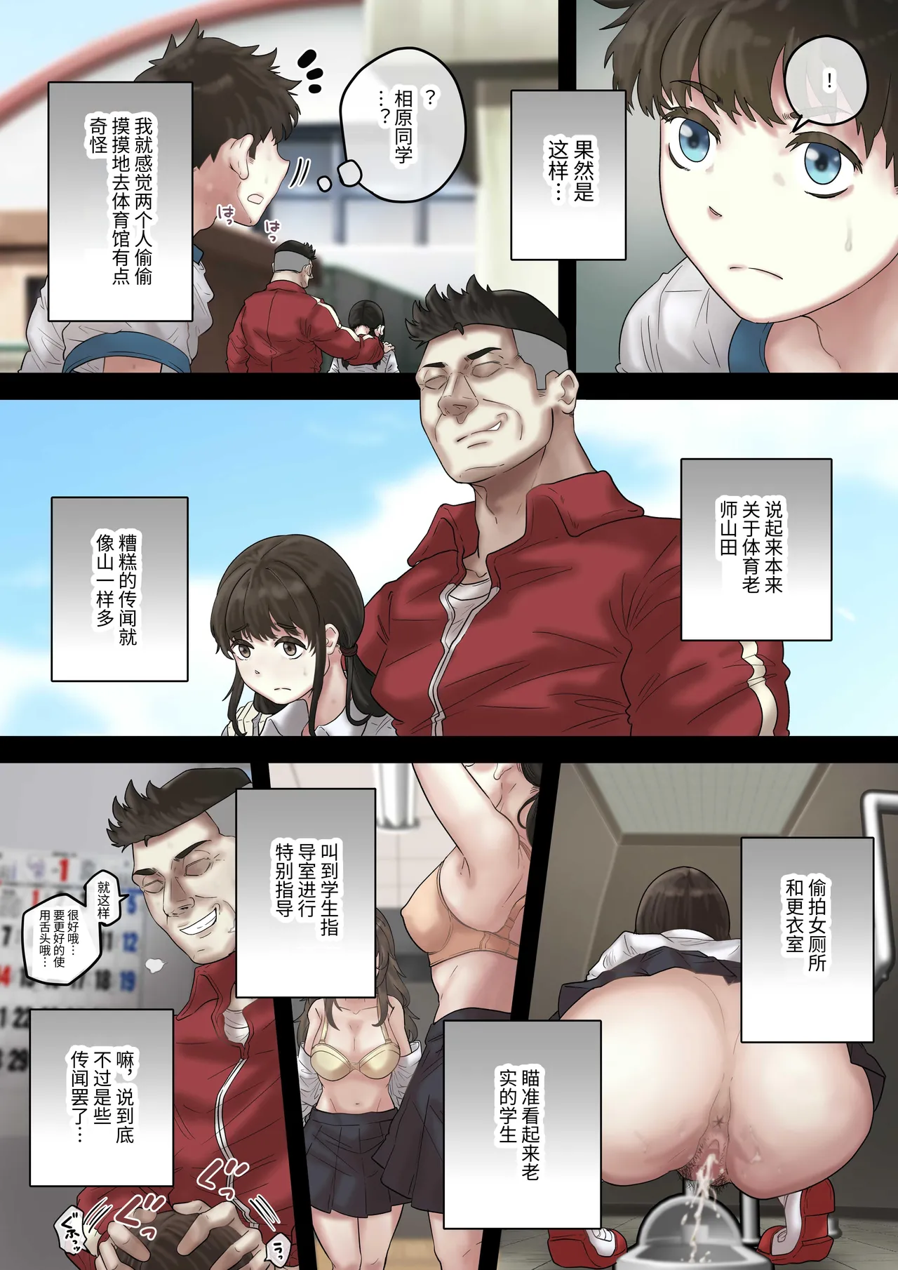 [Trampolines] Sekuhara Taiiku Kyoushi kara Gakkou Ichi no Bijo o Sukuttara Kanzenban [Chinese] [処女作品翻译社] 이미지 번호 9