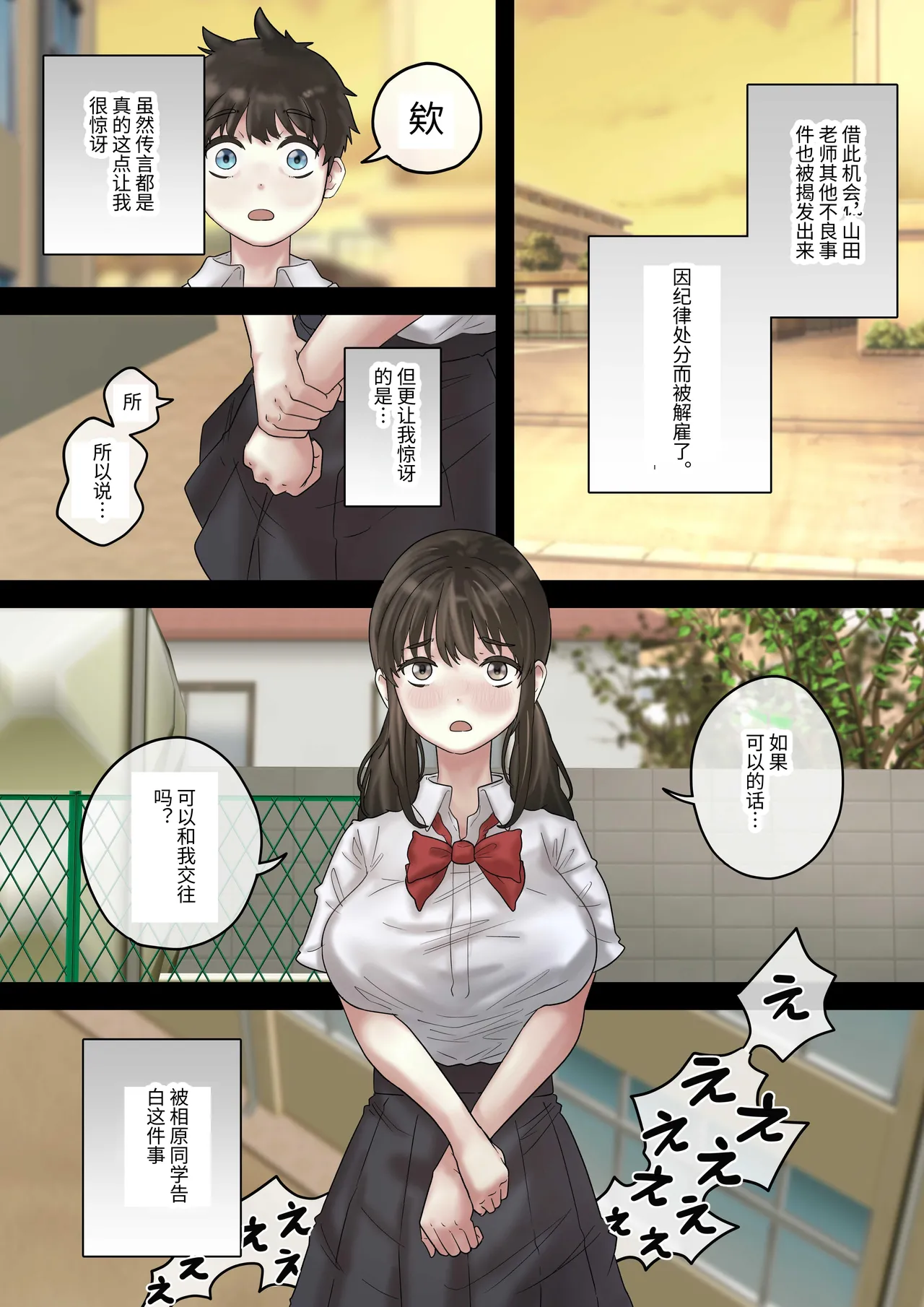 [Trampolines] Sekuhara Taiiku Kyoushi kara Gakkou Ichi no Bijo o Sukuttara Kanzenban [Chinese] [処女作品翻译社] 이미지 번호 12