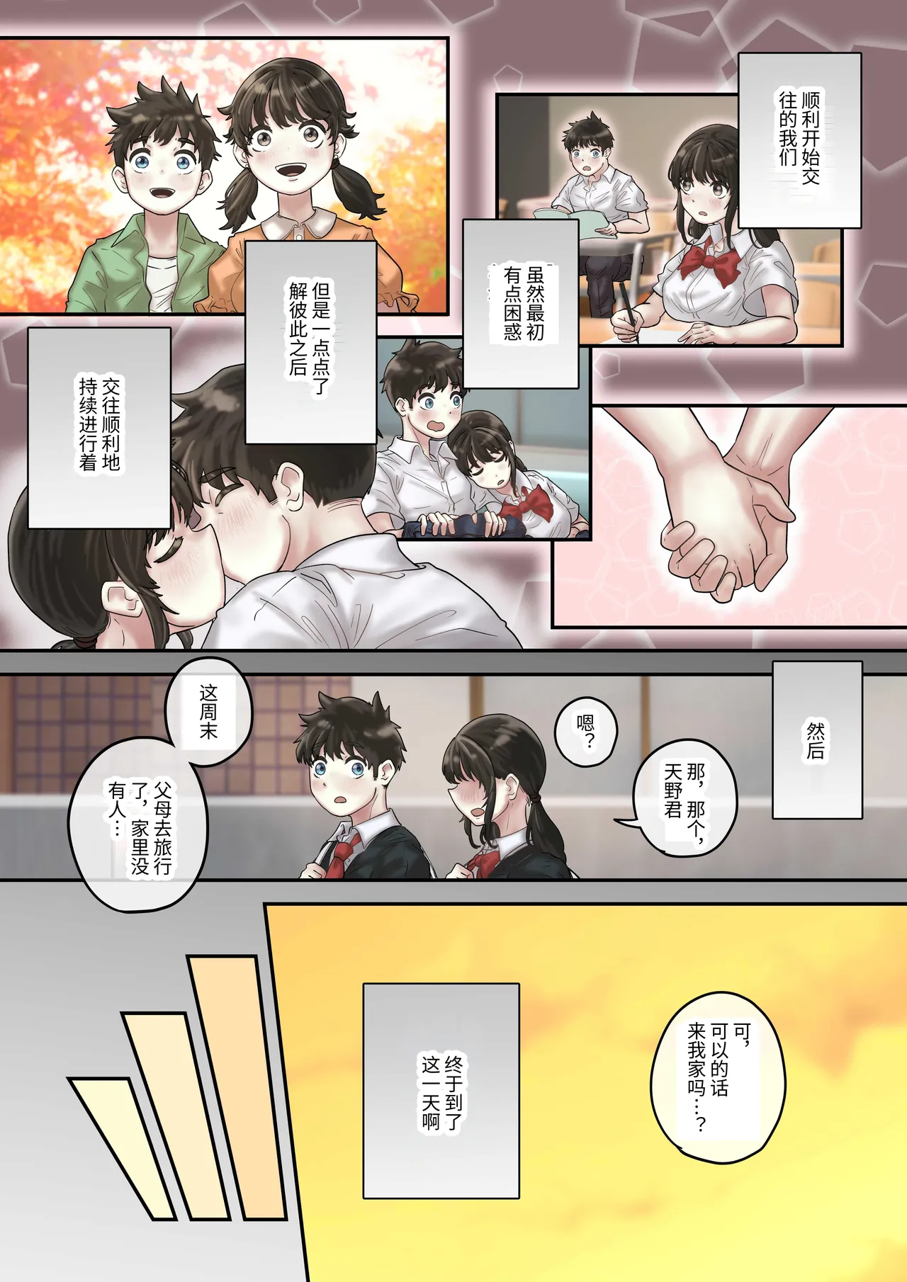 [Trampolines] Sekuhara Taiiku Kyoushi kara Gakkou Ichi no Bijo o Sukuttara Kanzenban [Chinese] [処女作品翻译社] 이미지 번호 13