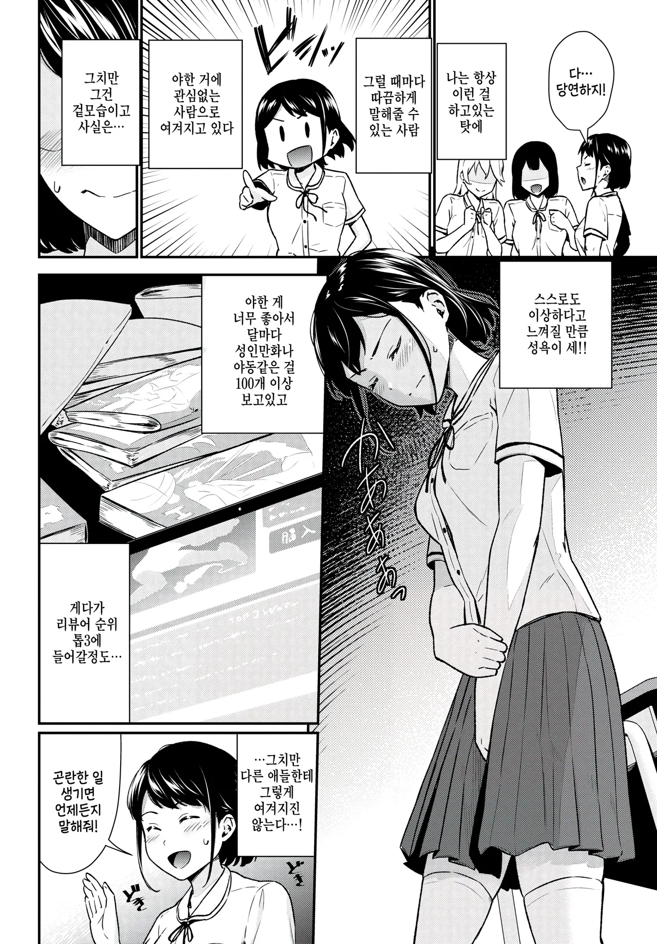 [Wabara Hiro] Mousou simulate (COMIC BAVEL 2024-12) [Korean] Bildnummer 2