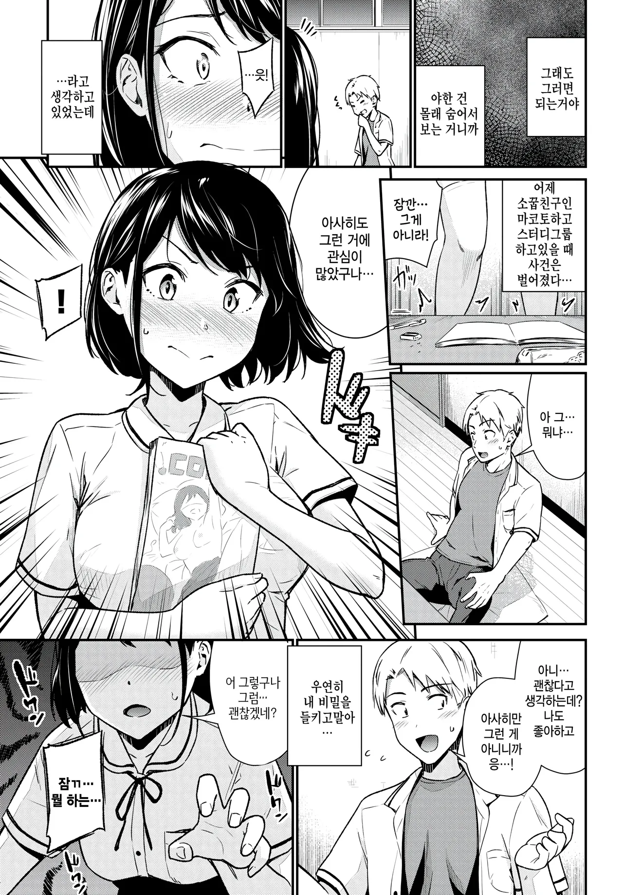 [Wabara Hiro] Mousou simulate (COMIC BAVEL 2024-12) [Korean] Bildnummer 3