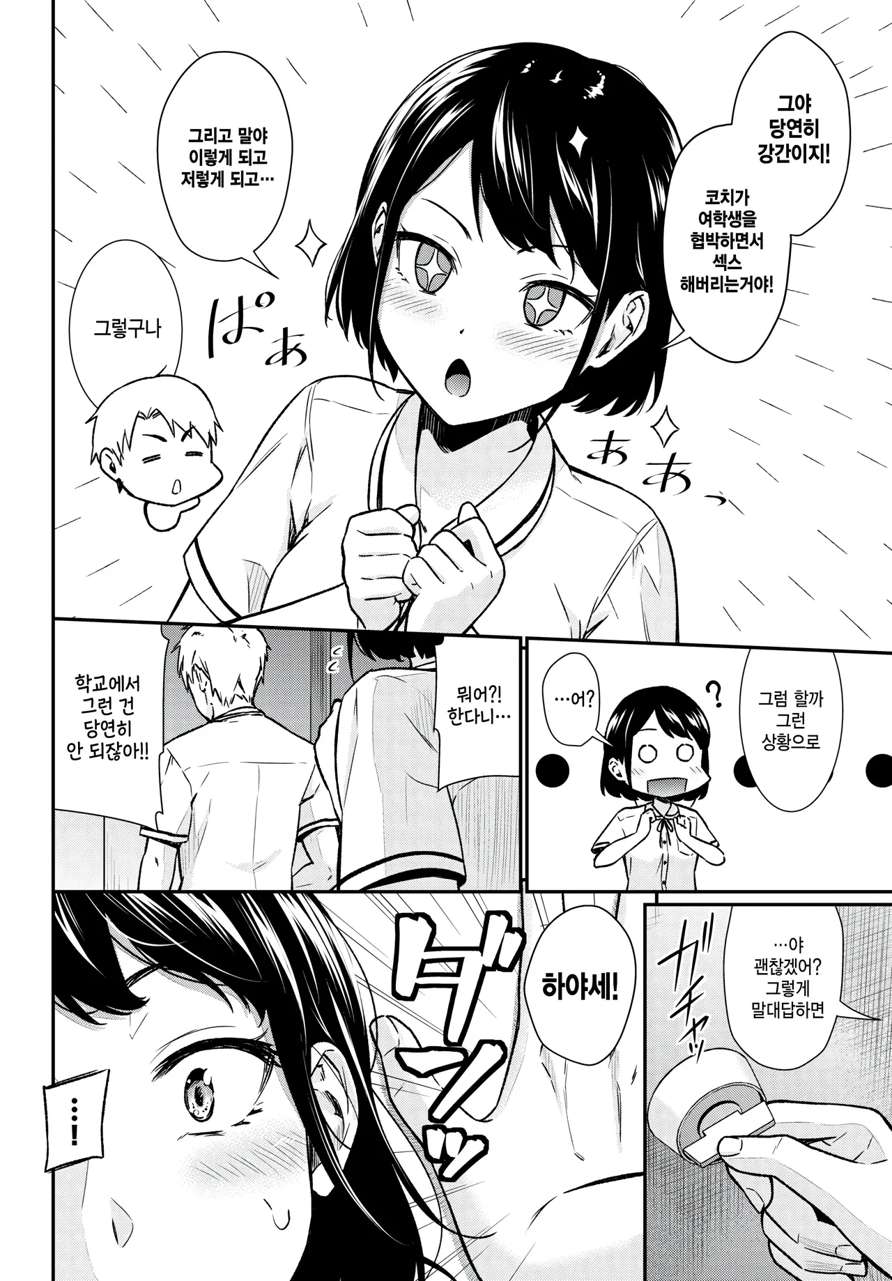 [Wabara Hiro] Mousou simulate (COMIC BAVEL 2024-12) [Korean] Bildnummer 6