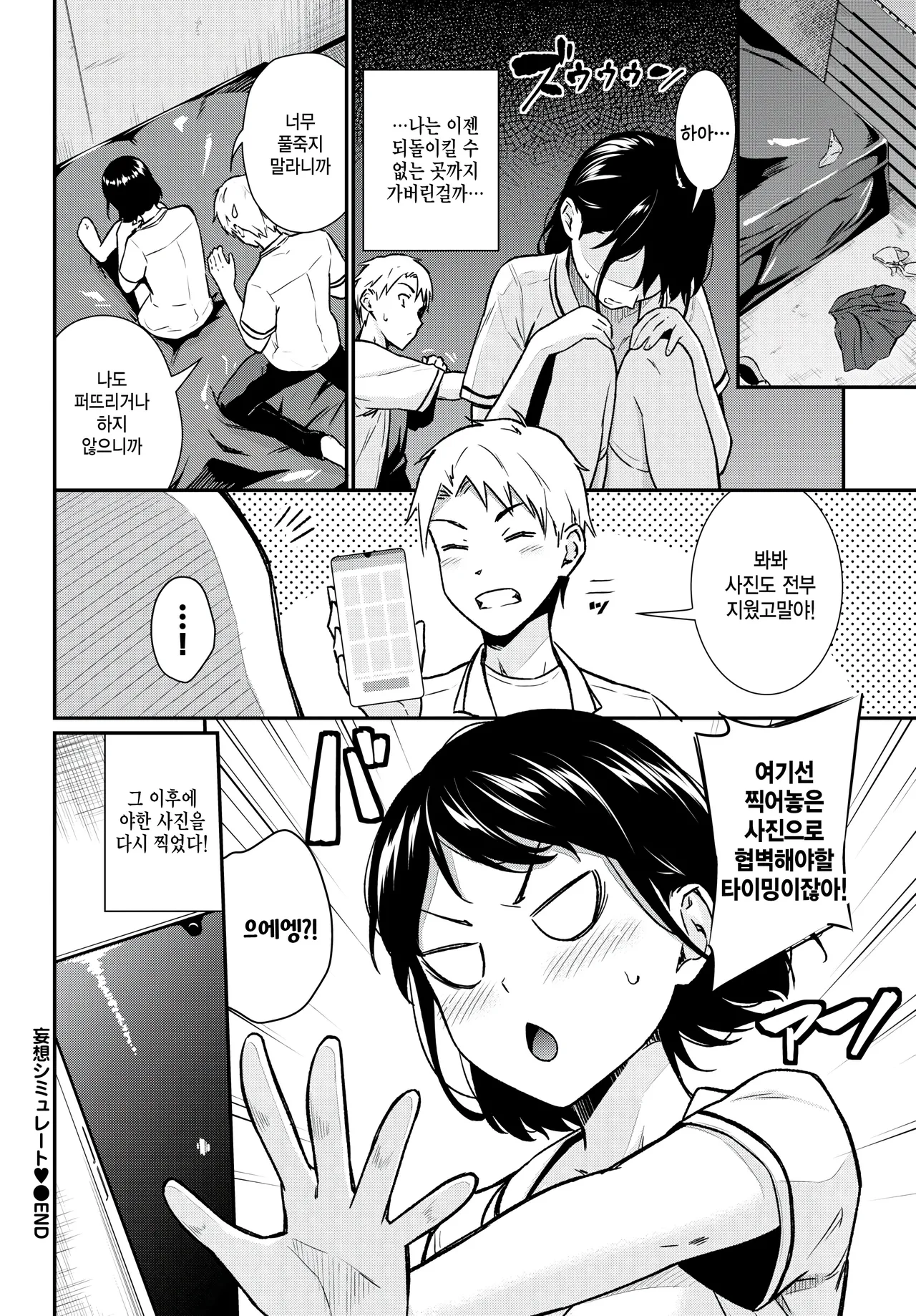 [Wabara Hiro] Mousou simulate (COMIC BAVEL 2024-12) [Korean] Bildnummer 24