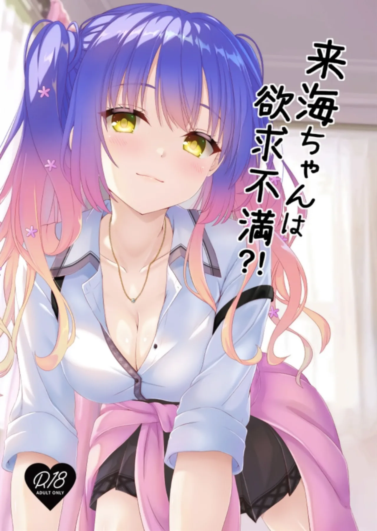 (C105) [Hisyoku no Tansansui (Hirotti)] Kurumi-chan wa Yokkyuu Fuman?! (Tenshi Souzou RE-BOOT!) 图片编号 1