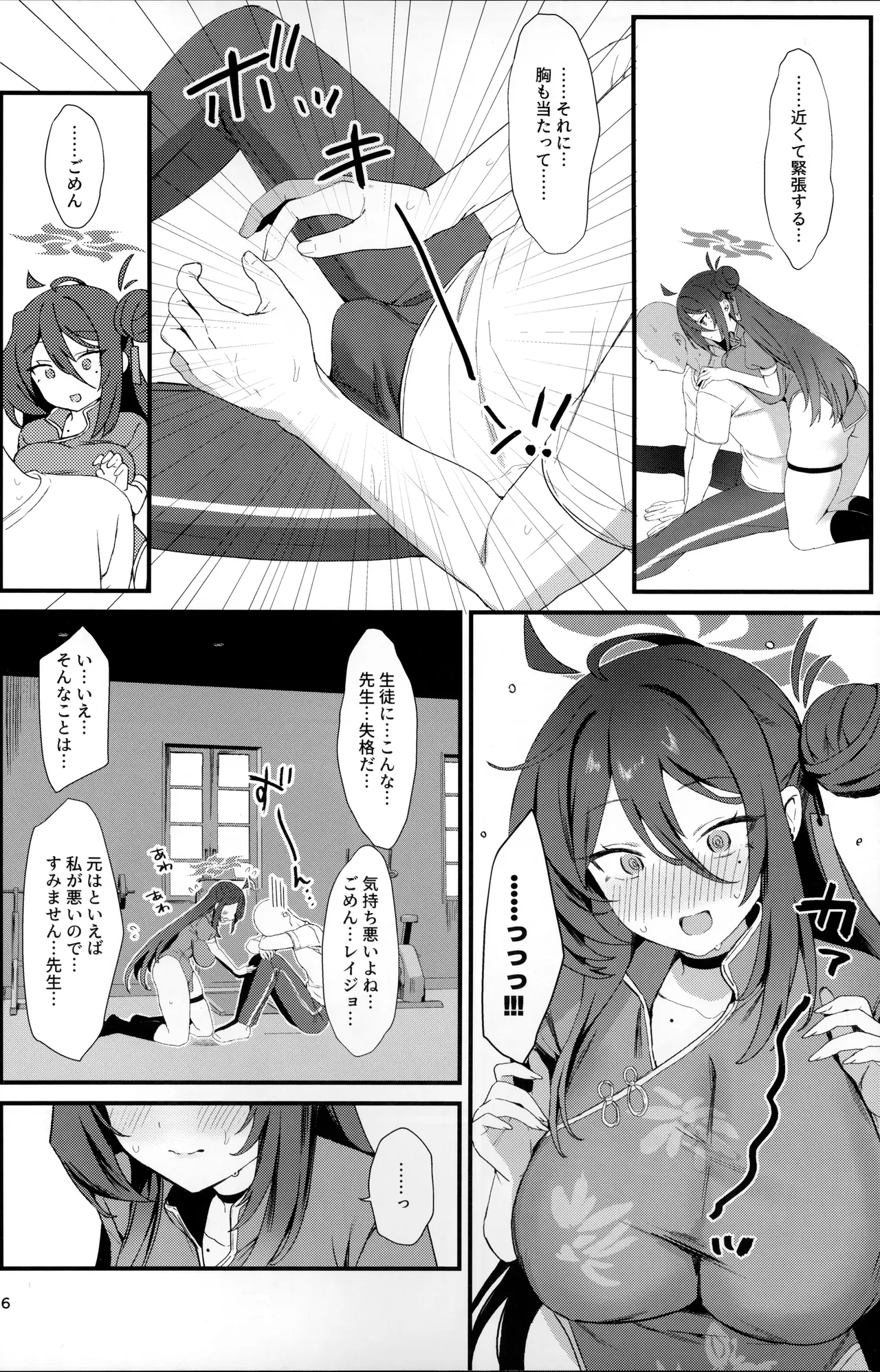 [美少女おじさん (びしょおじ)] レイジョ、ふたりきりの修行をしよう。 (ブルーアーカイブ) image number 5