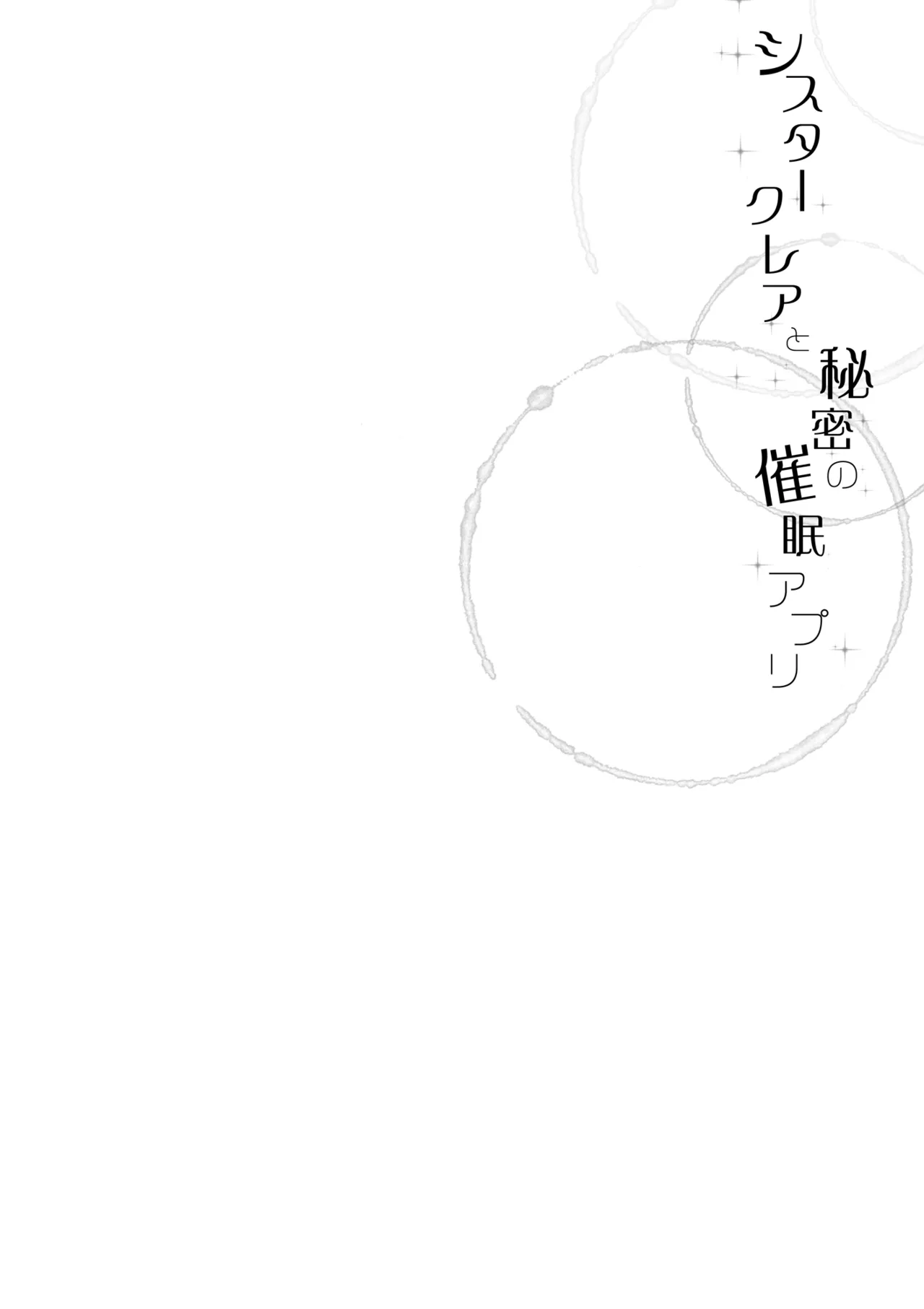 シスタークレアと秘密の催眠アプリ imagen número 3