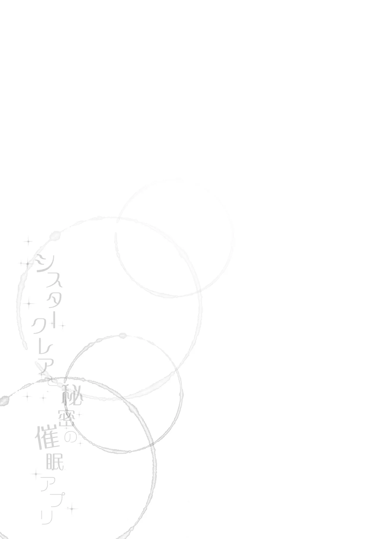 シスタークレアと秘密の催眠アプリ imagen número 22