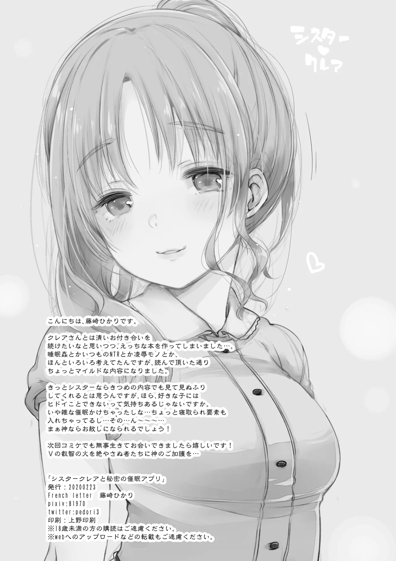 シスタークレアと秘密の催眠アプリ imagen número 23