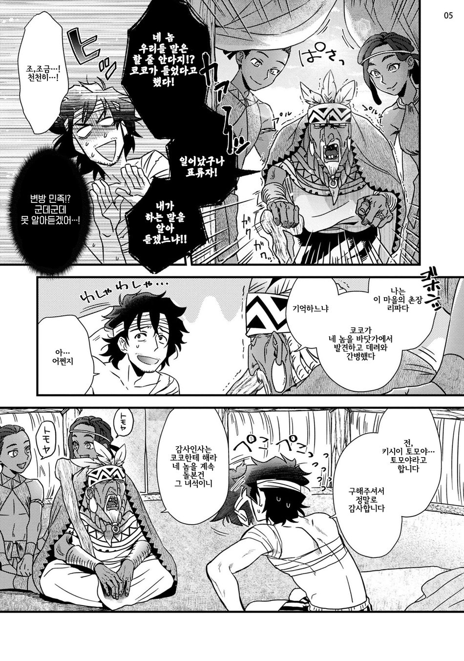 [Ken] Uruwashiki shangrila de kyousei kouhai [Korean] Bildnummer 7