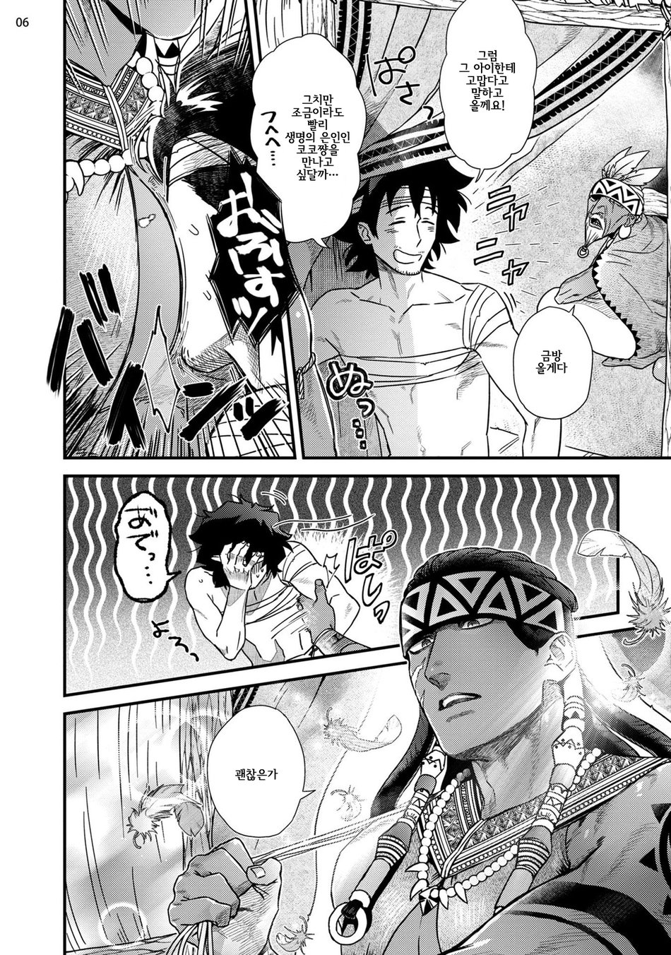 [Ken] Uruwashiki shangrila de kyousei kouhai [Korean] Bildnummer 8