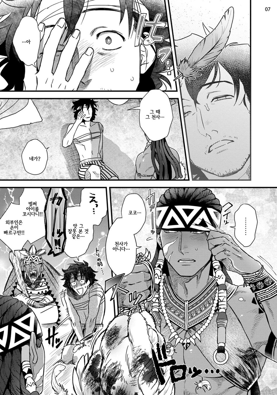 [Ken] Uruwashiki shangrila de kyousei kouhai [Korean] Bildnummer 9