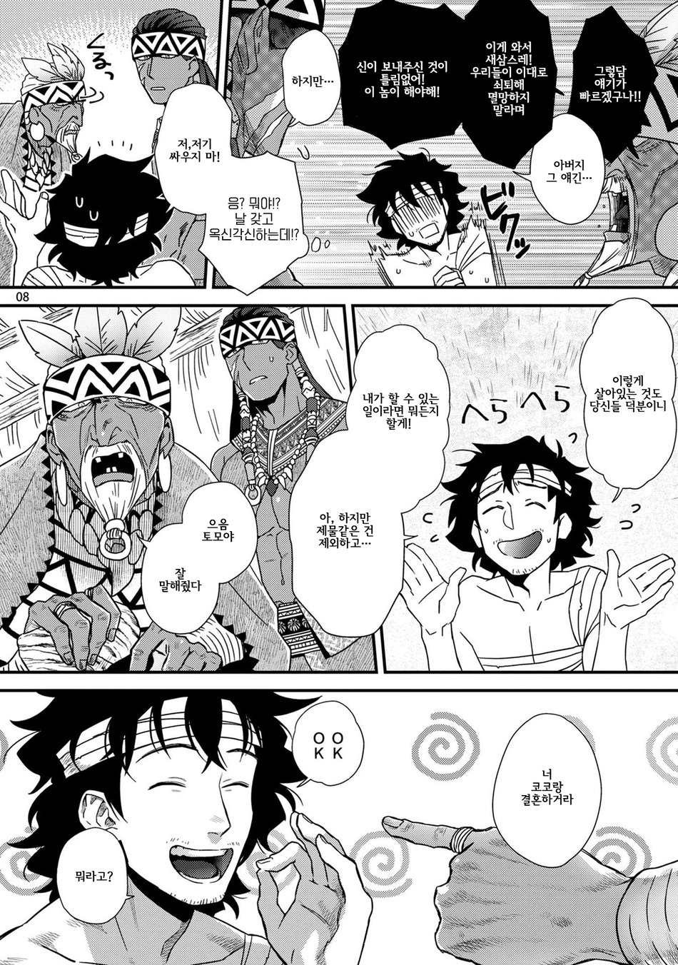 [Ken] Uruwashiki shangrila de kyousei kouhai [Korean] Bildnummer 10