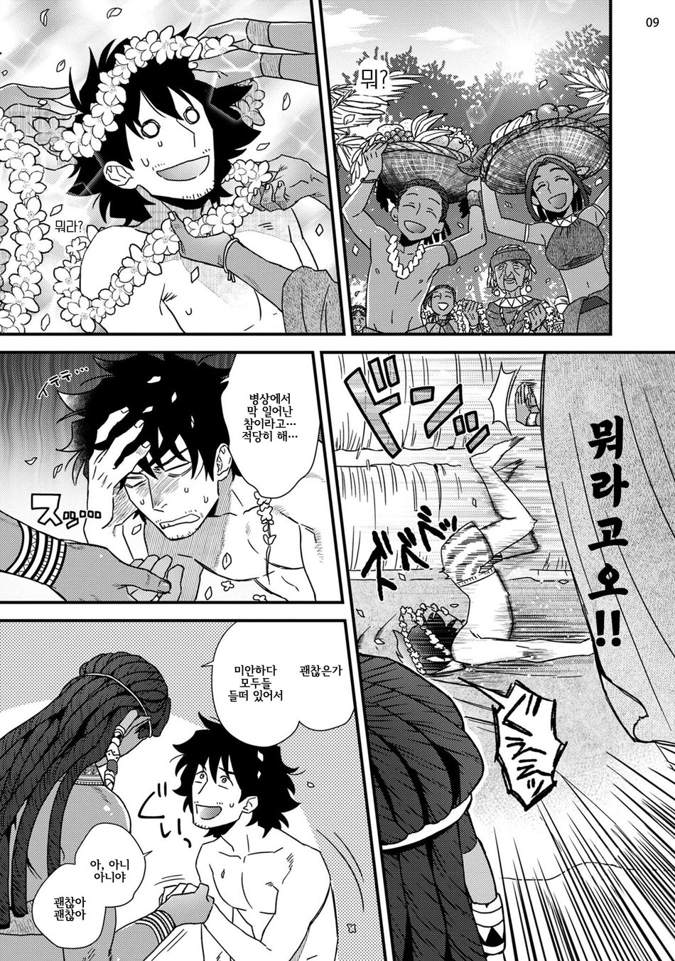 [Ken] Uruwashiki shangrila de kyousei kouhai [Korean] Bildnummer 11