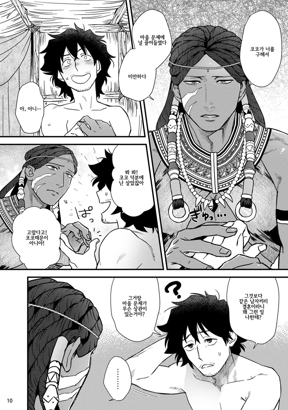 [Ken] Uruwashiki shangrila de kyousei kouhai [Korean] Bildnummer 12