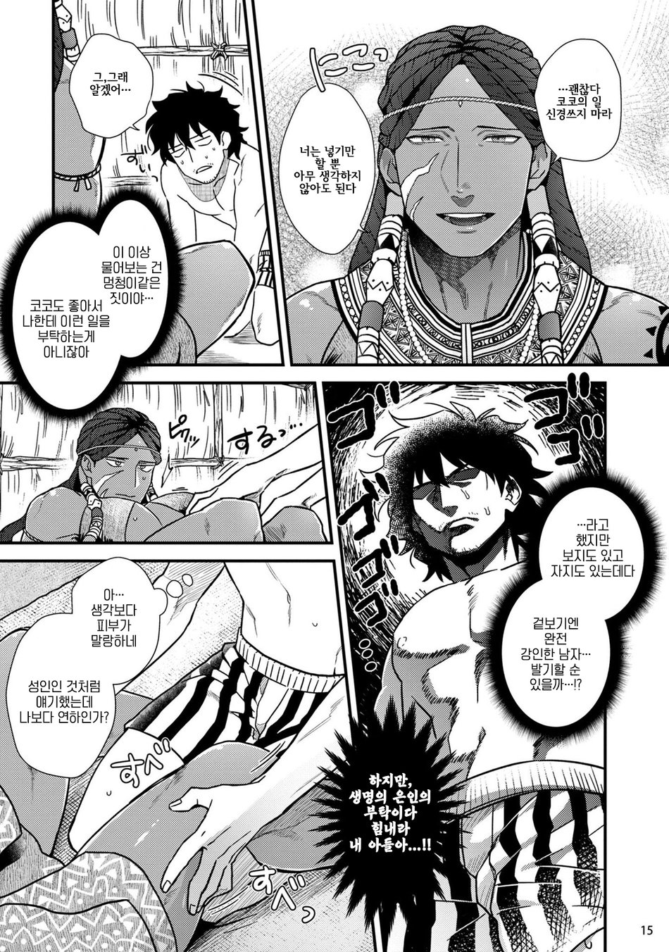 [Ken] Uruwashiki shangrila de kyousei kouhai [Korean] Bildnummer 17