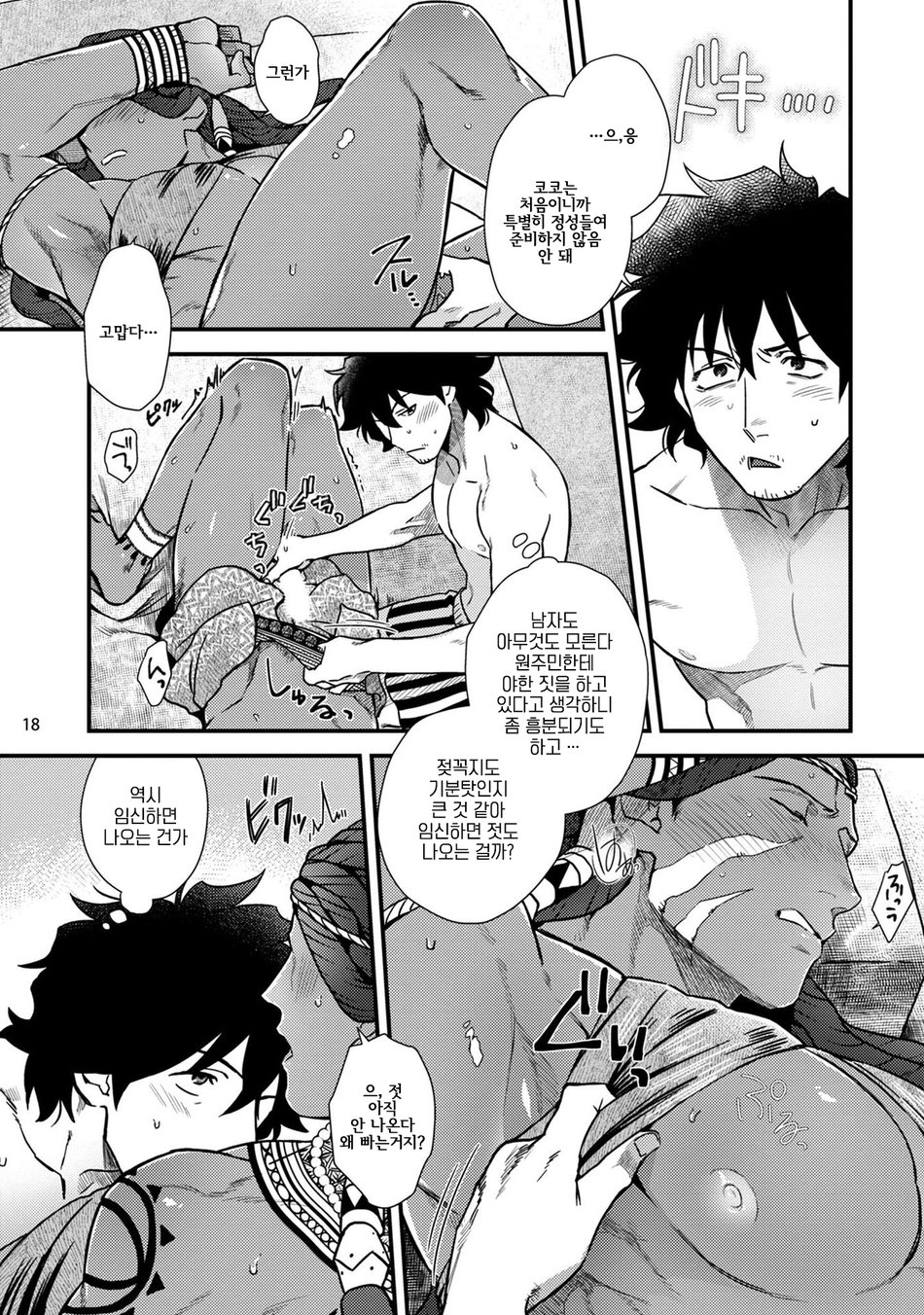 [Ken] Uruwashiki shangrila de kyousei kouhai [Korean] Bildnummer 20