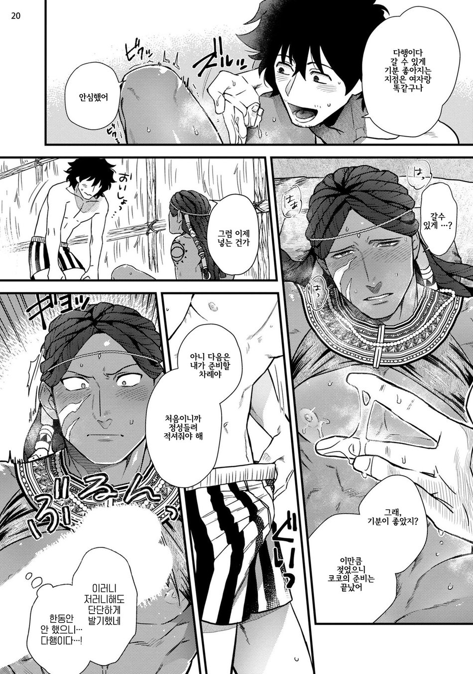 [Ken] Uruwashiki shangrila de kyousei kouhai [Korean] Bildnummer 22