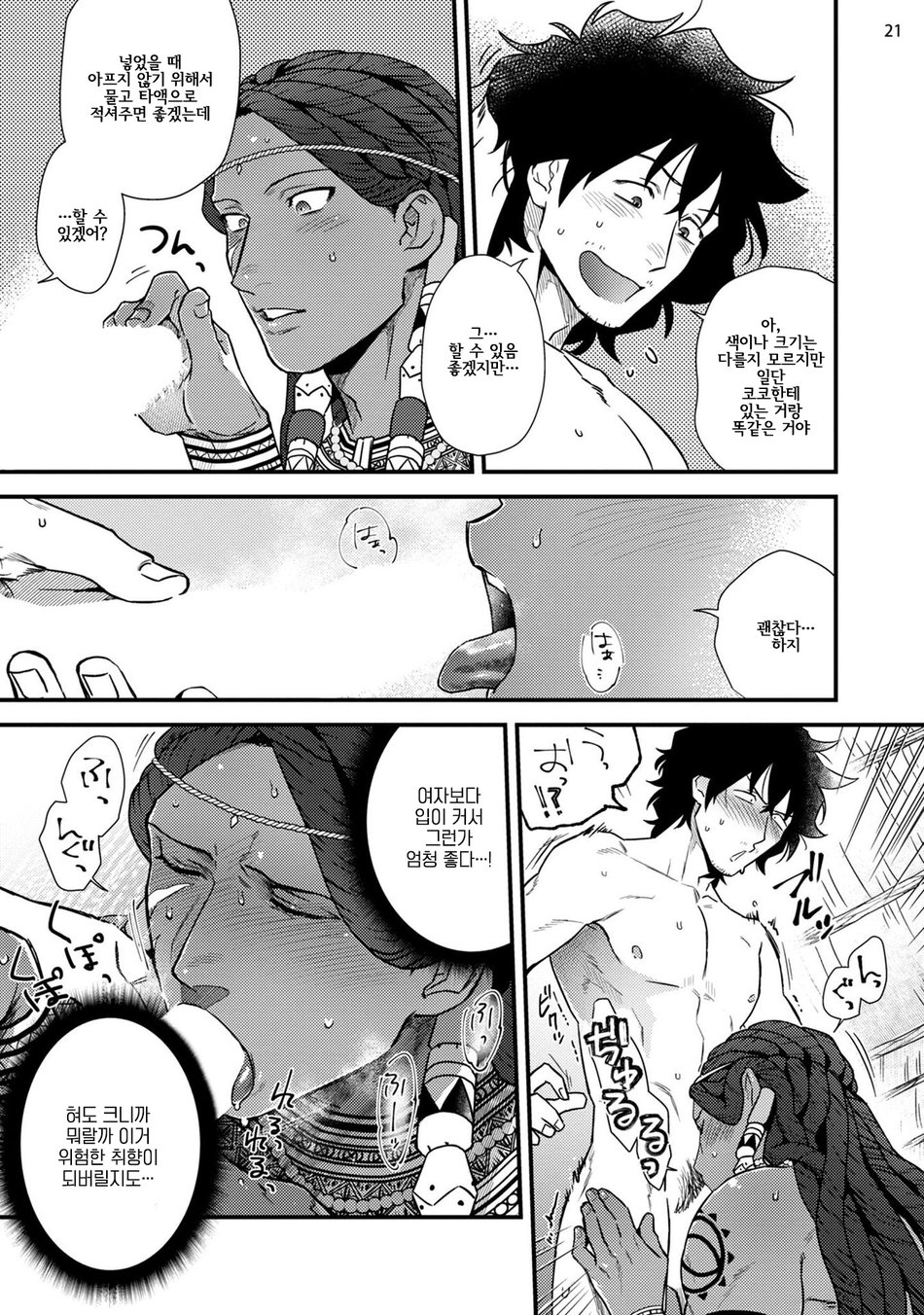 [Ken] Uruwashiki shangrila de kyousei kouhai [Korean] Bildnummer 23