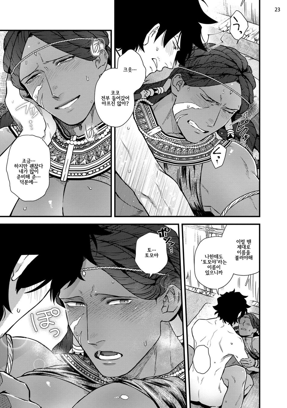 [Ken] Uruwashiki shangrila de kyousei kouhai [Korean] Bildnummer 25