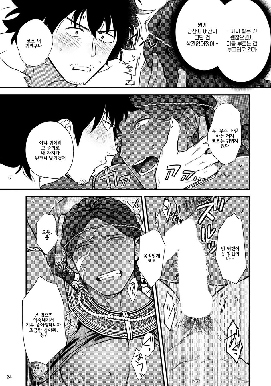 [Ken] Uruwashiki shangrila de kyousei kouhai [Korean] Bildnummer 26