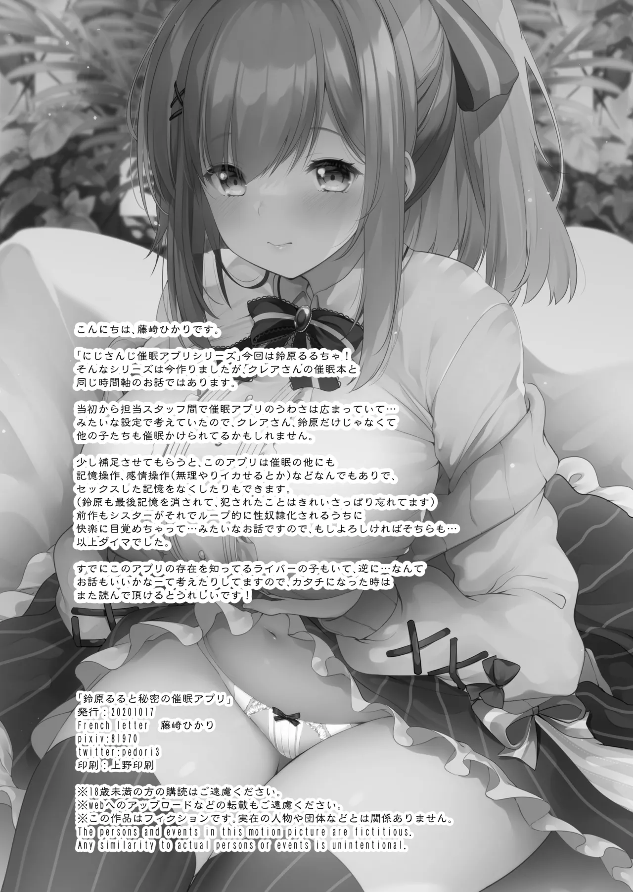 鈴原るると秘密の催眠アプリ numero di immagine  28