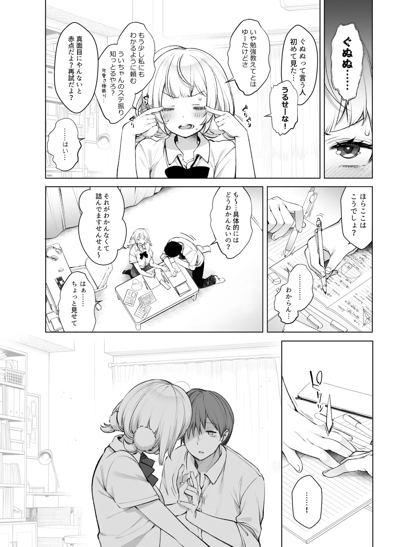 クラスメイトのアイドルVを僕だけのセフレにしてみた 이미지 번호 12