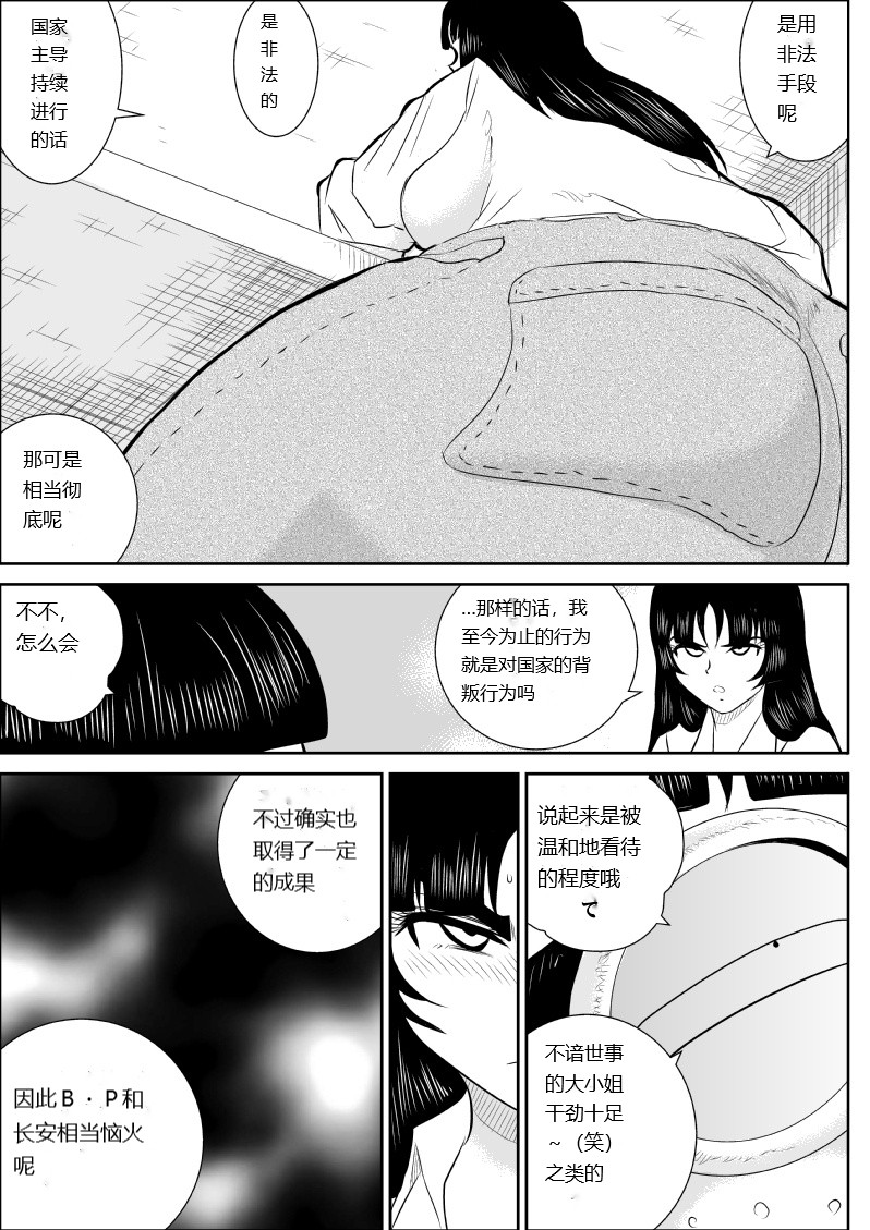 [Fake An] Onna Keibuho Himeko 5 [chinese] Bildnummer 8
