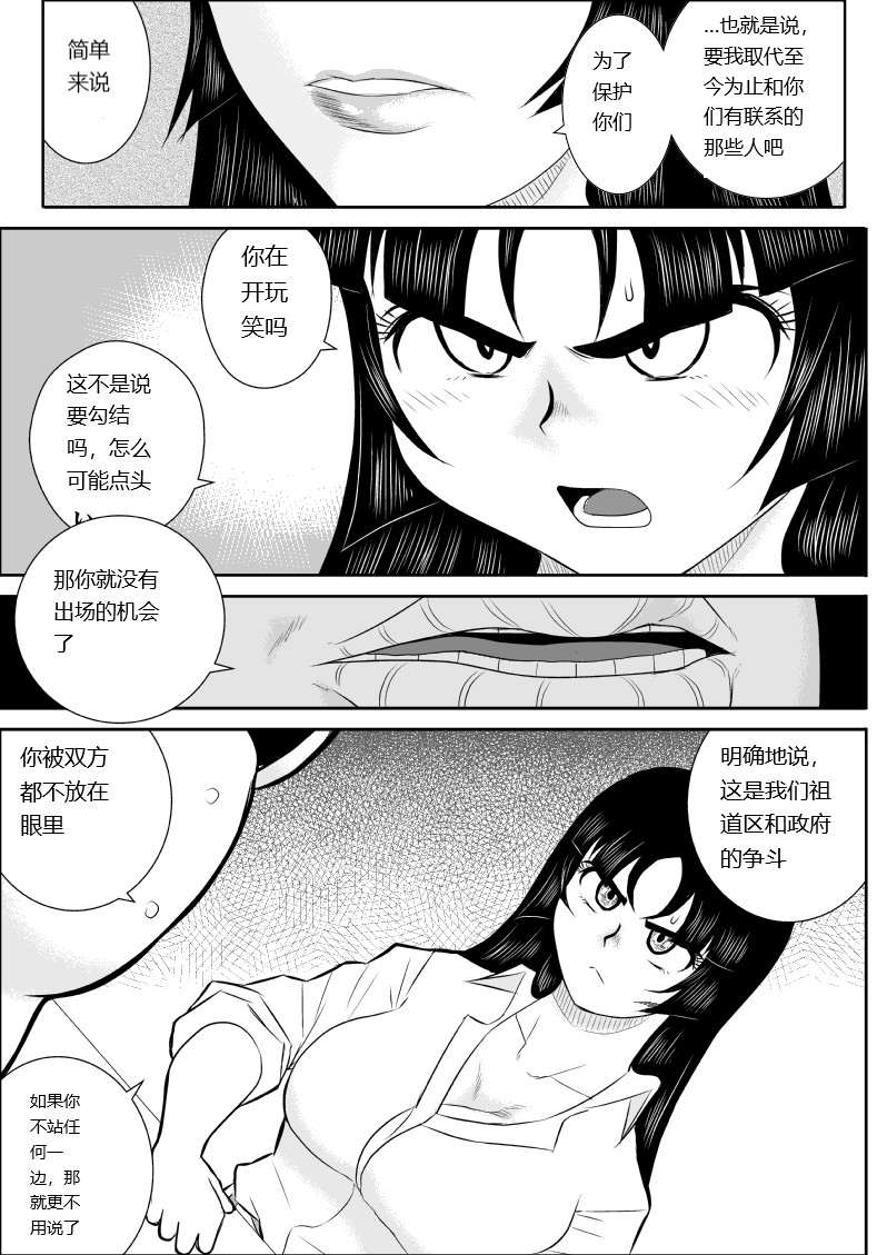 [Fake An] Onna Keibuho Himeko 5 [chinese] Bildnummer 12