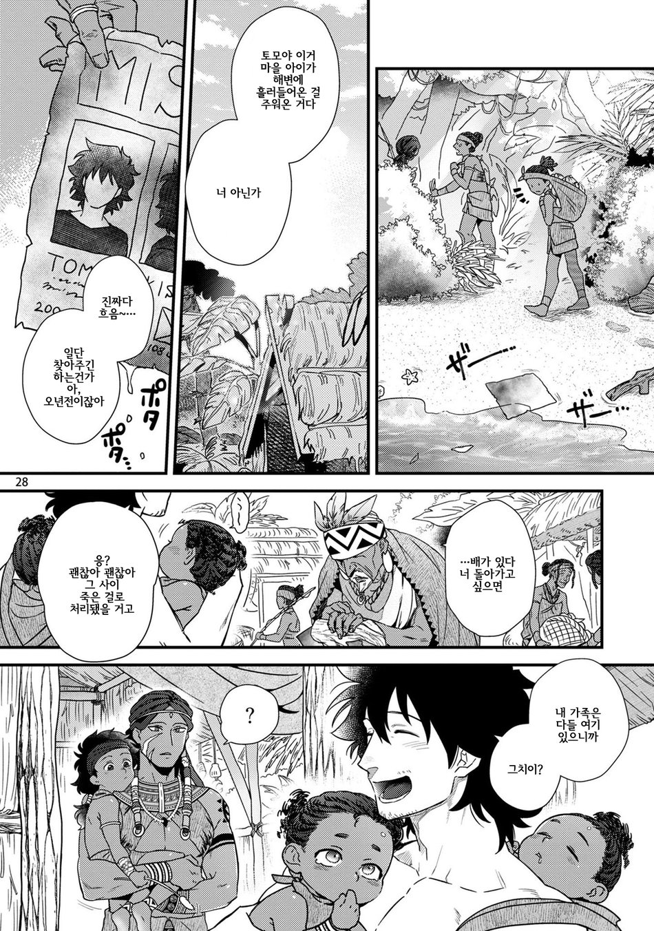 [Ken] Uruwashiki Shangri-La de Kyousei Kouhai | 아름다운 샹그릴라에서 강제교배 [Korean] [Digital] image number 30