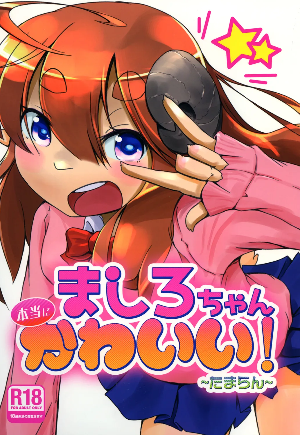 [Yaku 40 Man Sarad (Peruri)] Hontou ni Mashiro-chan kawaii! ~Tamaran~ [Digital] Bildnummer 1