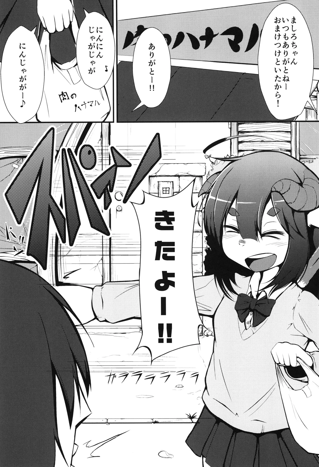 [Yaku 40 Man Sarad (Peruri)] Hontou ni Mashiro-chan kawaii! ~Tamaran~ [Digital] Bildnummer 3