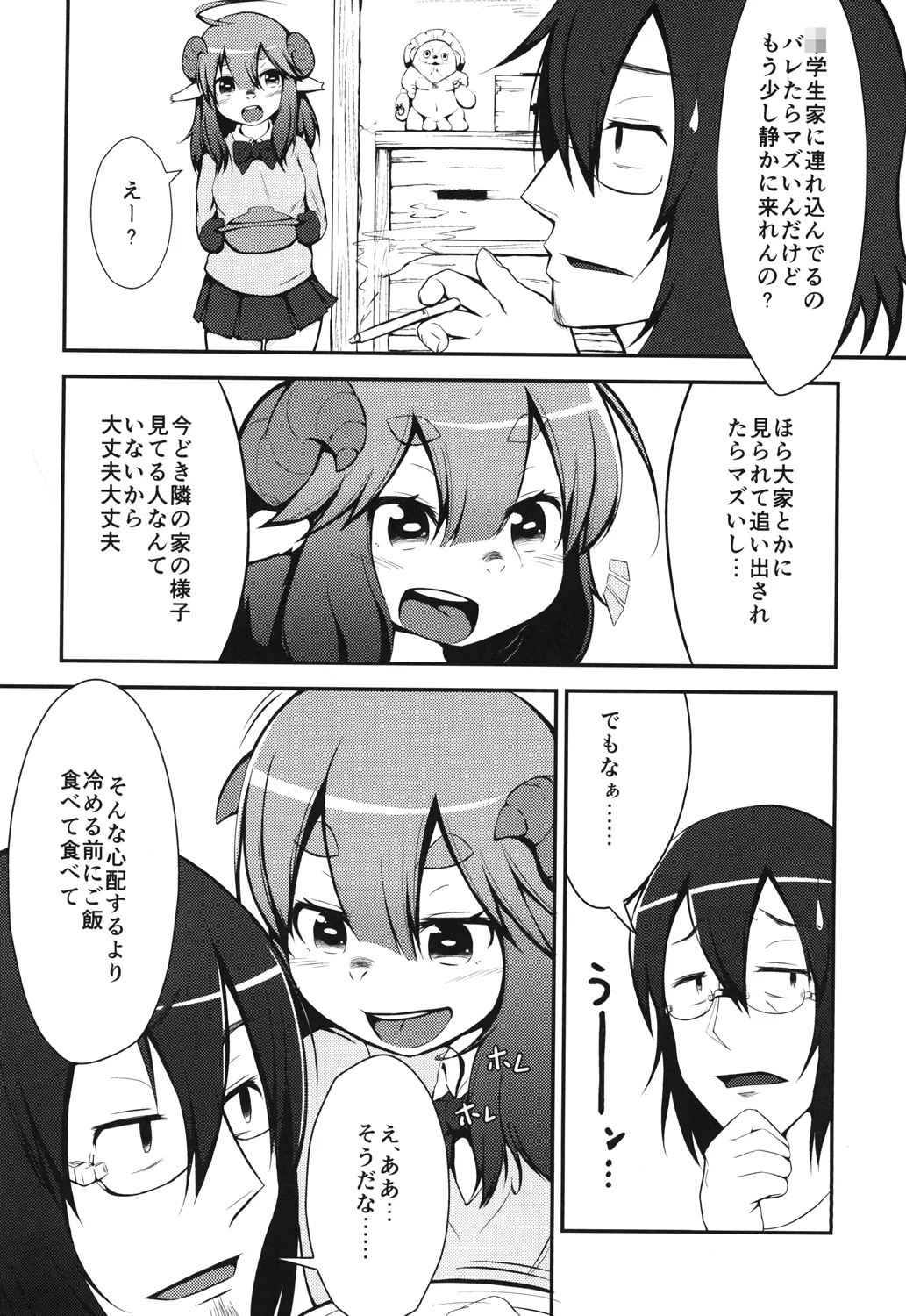 [Yaku 40 Man Sarad (Peruri)] Hontou ni Mashiro-chan kawaii! ~Tamaran~ [Digital] Bildnummer 4