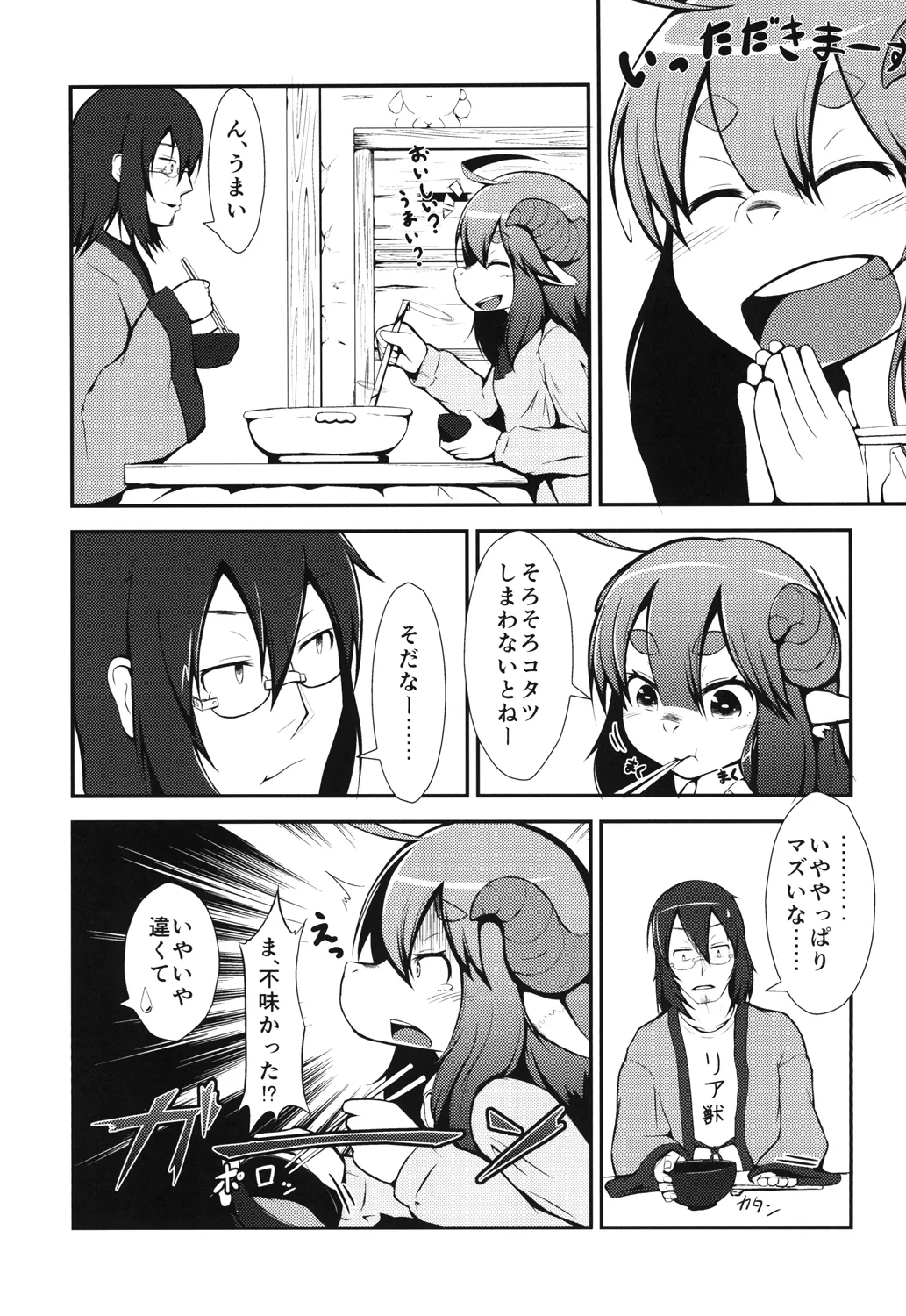 [Yaku 40 Man Sarad (Peruri)] Hontou ni Mashiro-chan kawaii! ~Tamaran~ [Digital] Bildnummer 5