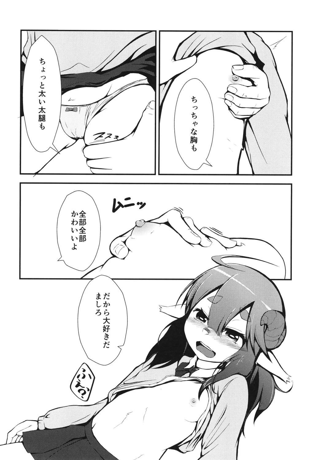 [Yaku 40 Man Sarad (Peruri)] Hontou ni Mashiro-chan kawaii! ~Tamaran~ [Digital] Bildnummer 8