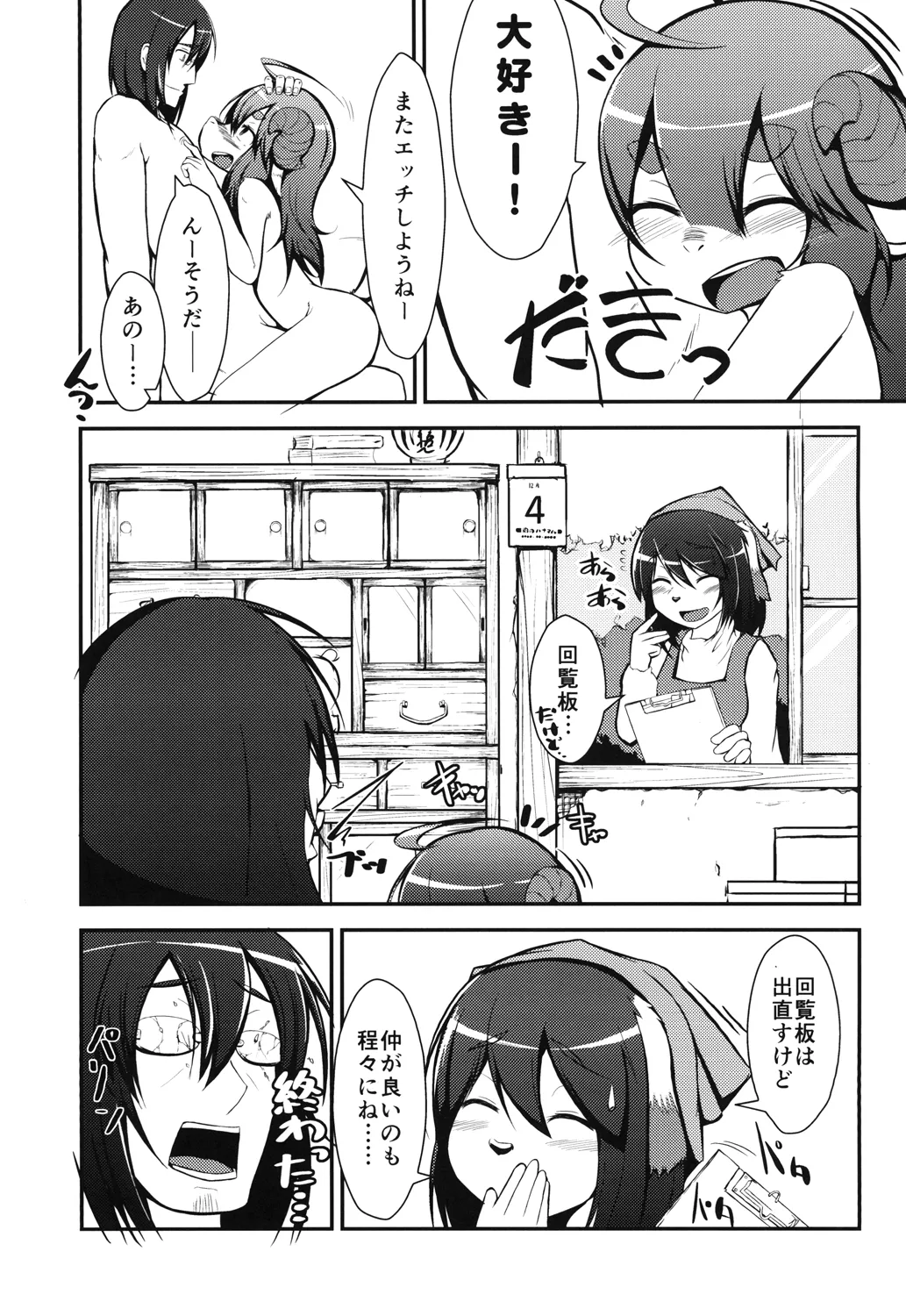 [Yaku 40 Man Sarad (Peruri)] Hontou ni Mashiro-chan kawaii! ~Tamaran~ [Digital] Bildnummer 19