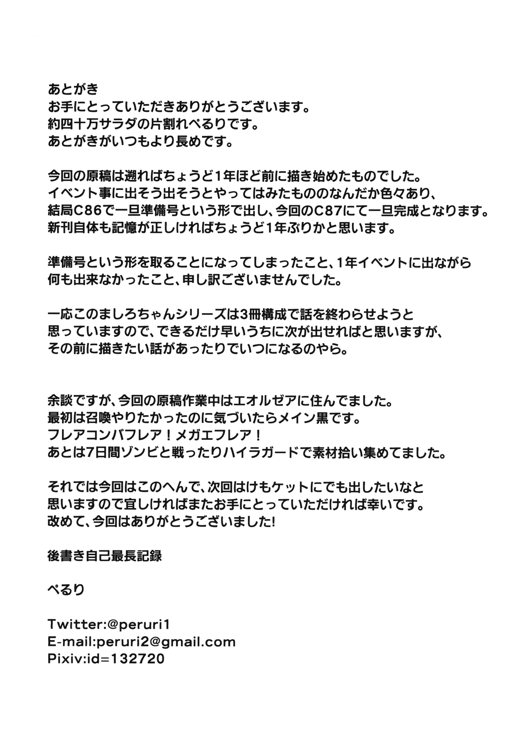 [Yaku 40 Man Sarad (Peruri)] Hontou ni Mashiro-chan kawaii! ~Tamaran~ [Digital] Bildnummer 21