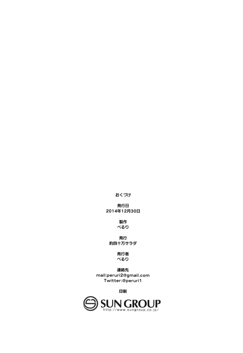 [Yaku 40 Man Sarad (Peruri)] Hontou ni Mashiro-chan kawaii! ~Tamaran~ [Digital] Bildnummer 22