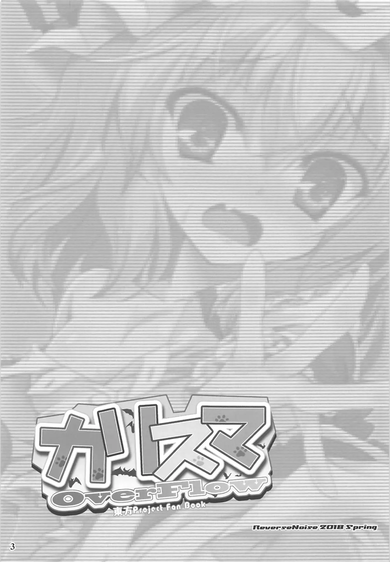 (Reitaisai 15) [Reverse Noise (Yamu)] Charisma OverFlow | 카리스마 오버플로우 (Touhou Project) [Korean] [반카이] Bildnummer 2