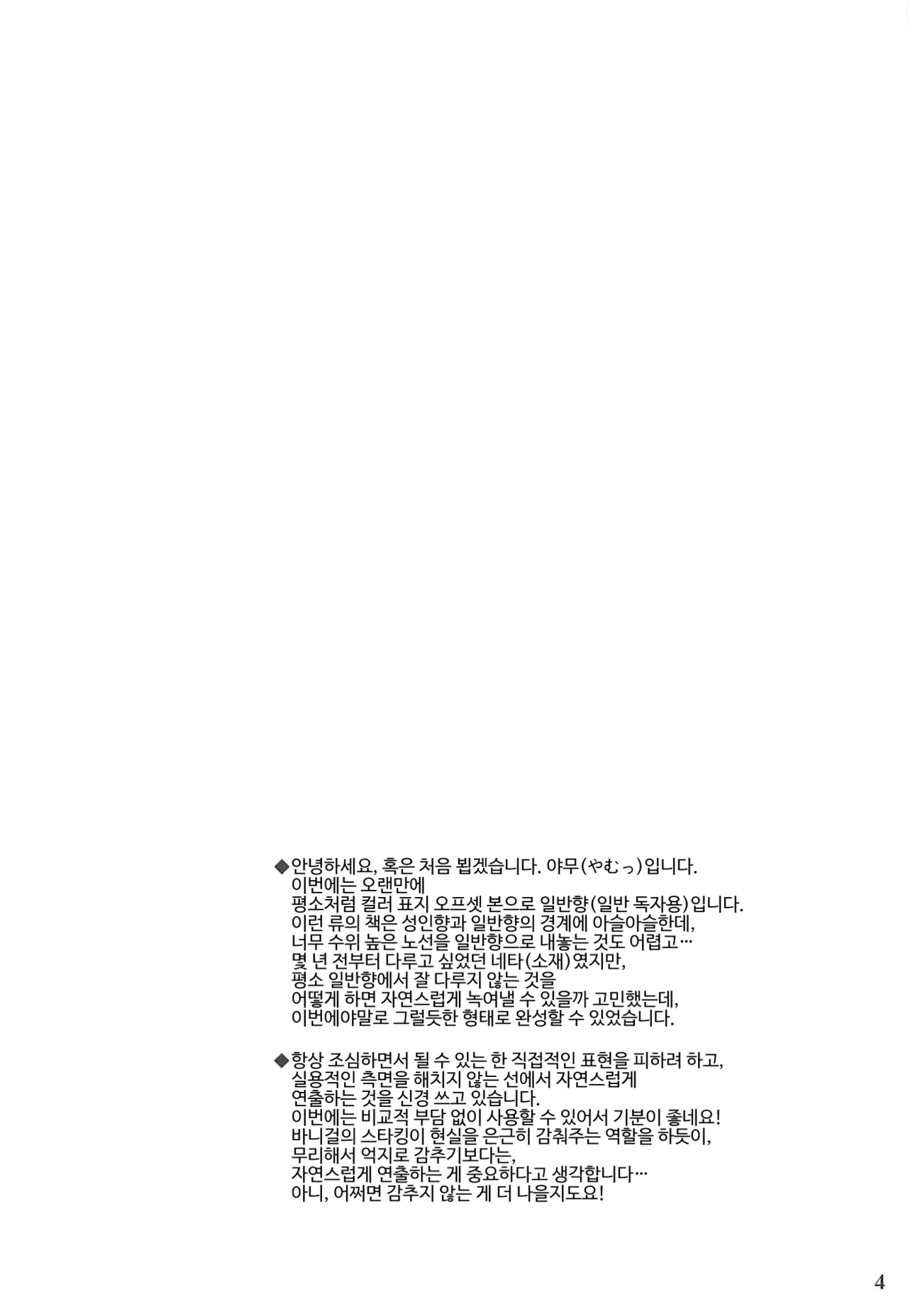 (Reitaisai 15) [Reverse Noise (Yamu)] Charisma OverFlow | 카리스마 오버플로우 (Touhou Project) [Korean] [반카이] Bildnummer 3